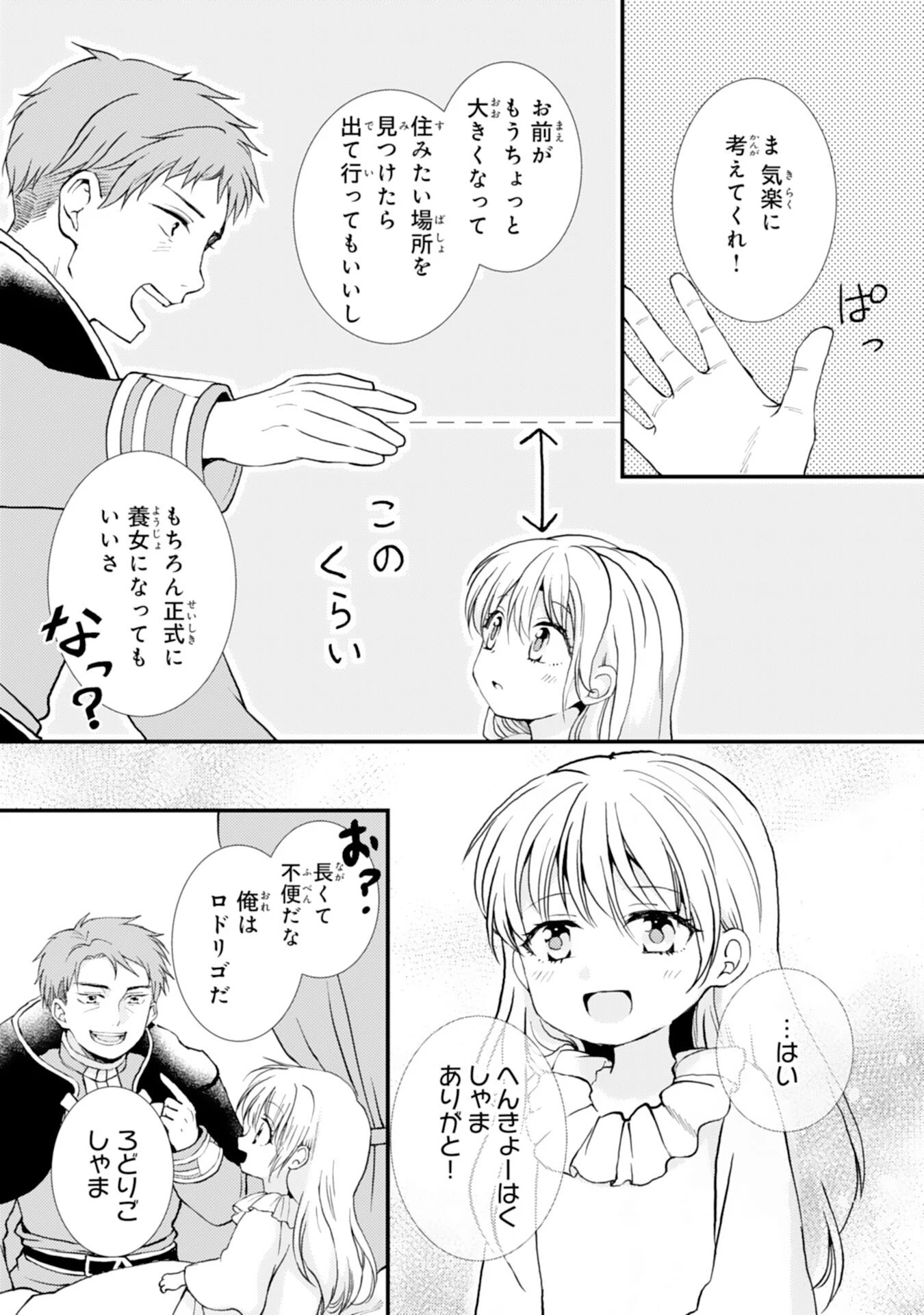 辺境騎士団のお料理係！～捨てられ幼女ですが、過保護な家族に拾われて美味しいごはんを作ります～ 第2話 - 14