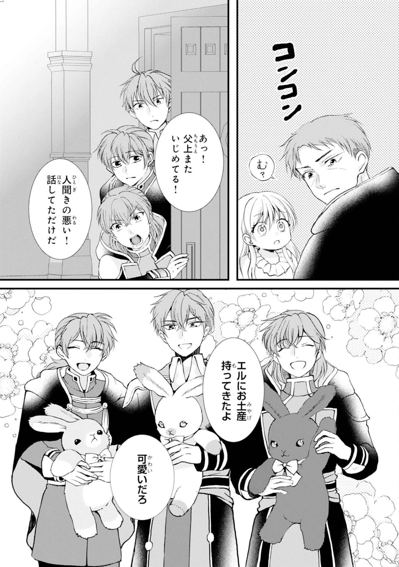 辺境騎士団のお料理係！～捨てられ幼女ですが、過保護な家族に拾われて美味しいごはんを作ります～ 第2話 - 15
