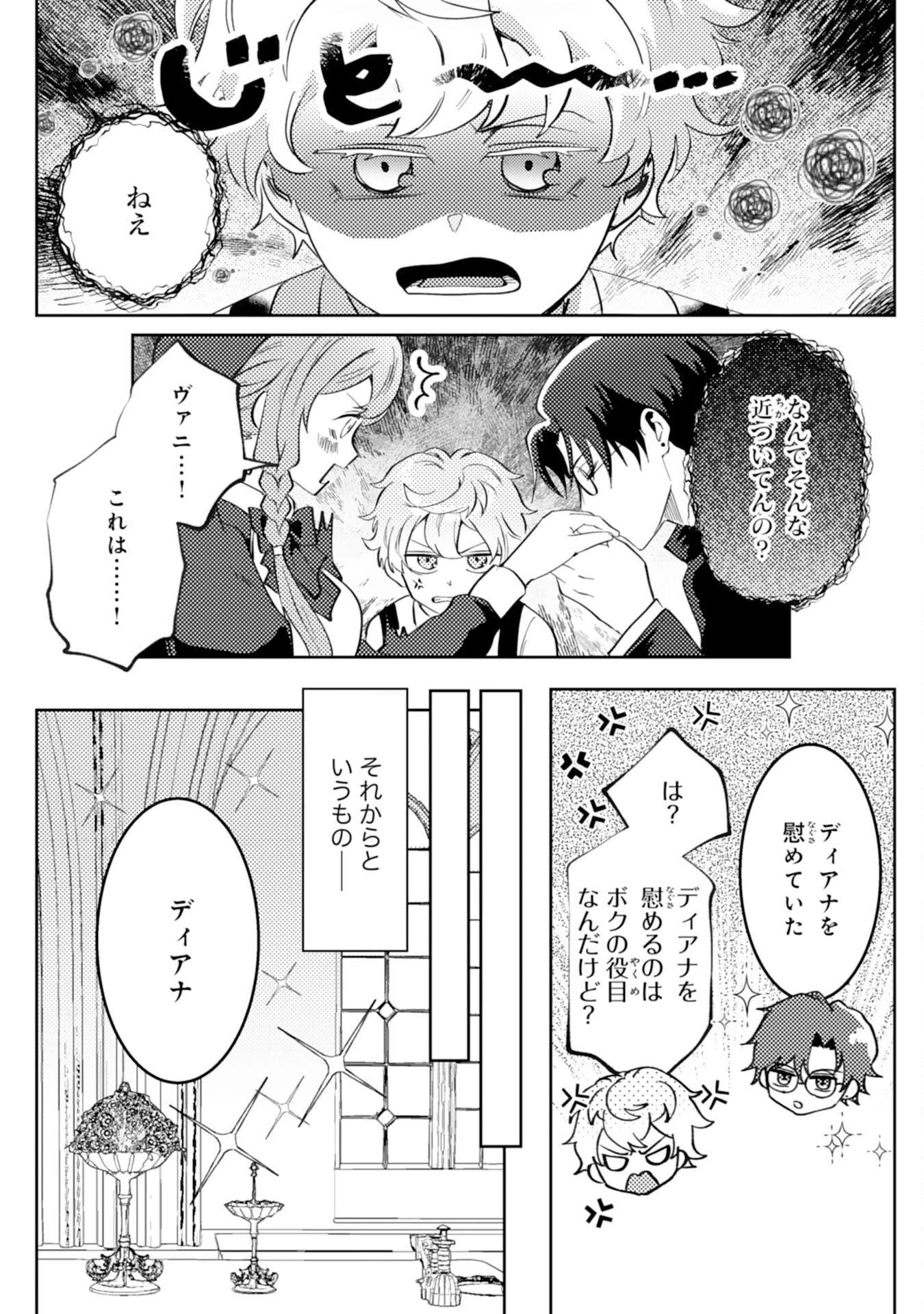 この結婚に異議あり～搾取された無能令嬢の華麗なる大逆転～ 第7話 - 10