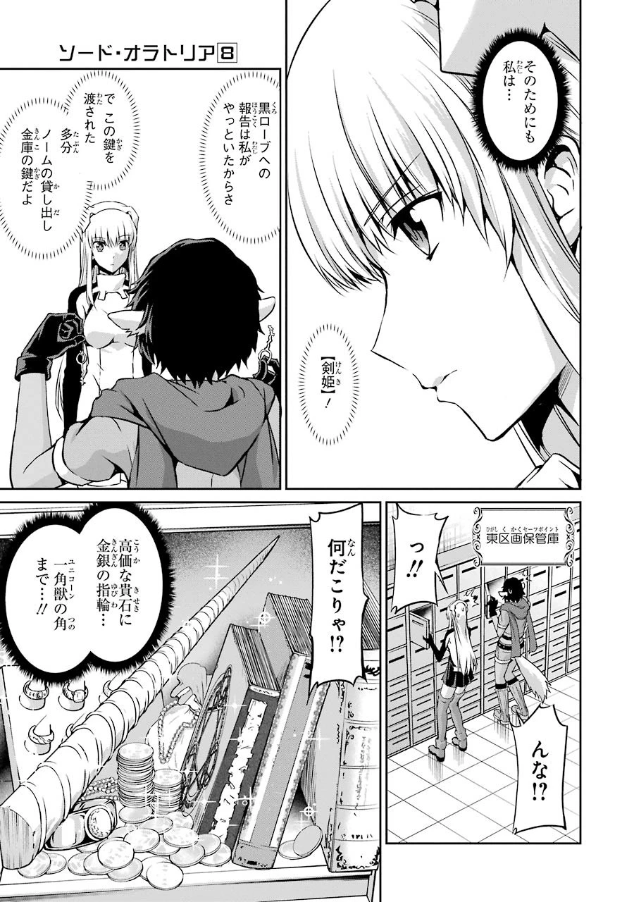 ダンジョンに出会いを求めるのは間違っているだろうか 外伝 ソード・オラトリア」ガンガン 第29話 - 29