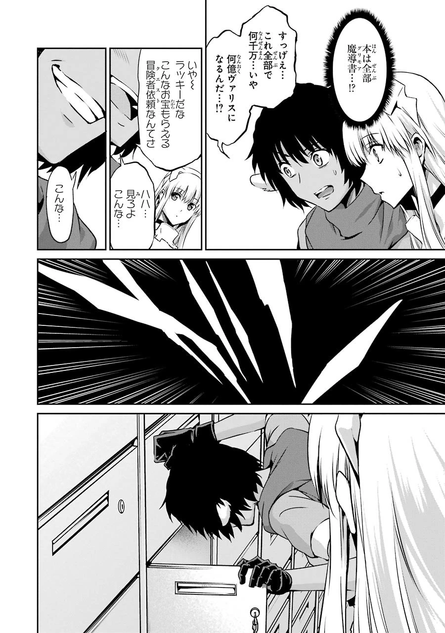 ダンジョンに出会いを求めるのは間違っているだろうか 外伝 ソード・オラトリア」ガンガン 第29話 - 30