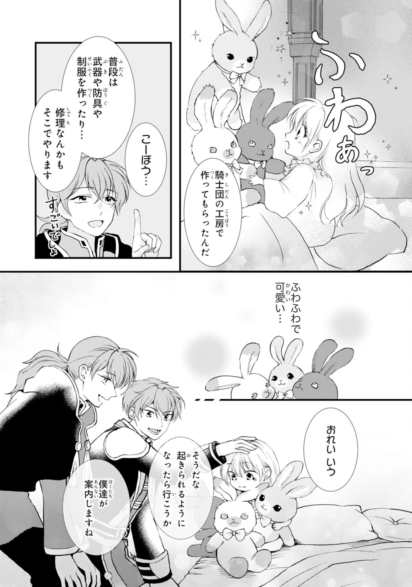 辺境騎士団のお料理係！～捨てられ幼女ですが、過保護な家族に拾われて美味しいごはんを作ります～ 第2話 - 16