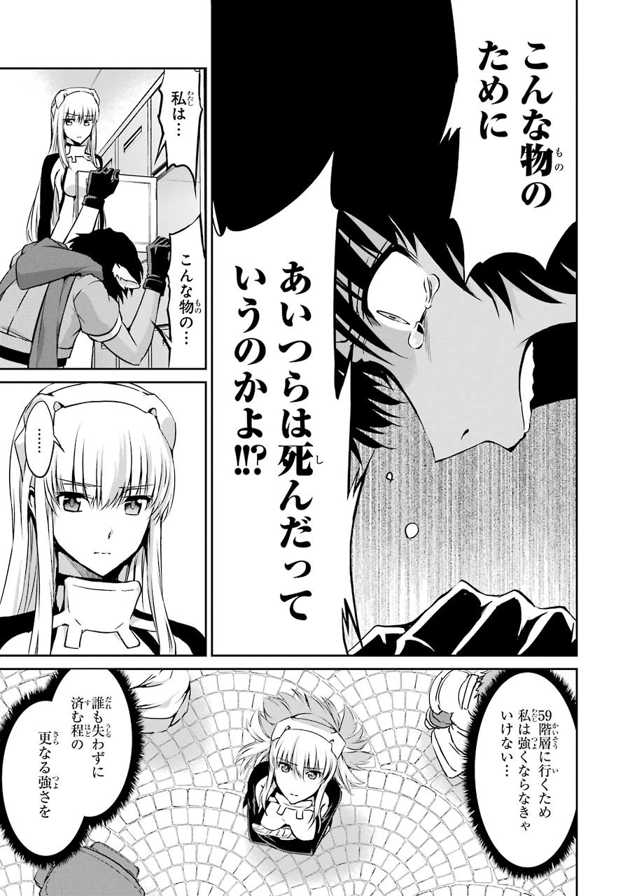 ダンジョンに出会いを求めるのは間違っているだろうか 外伝 ソード・オラトリア」ガンガン 第29話 - 31