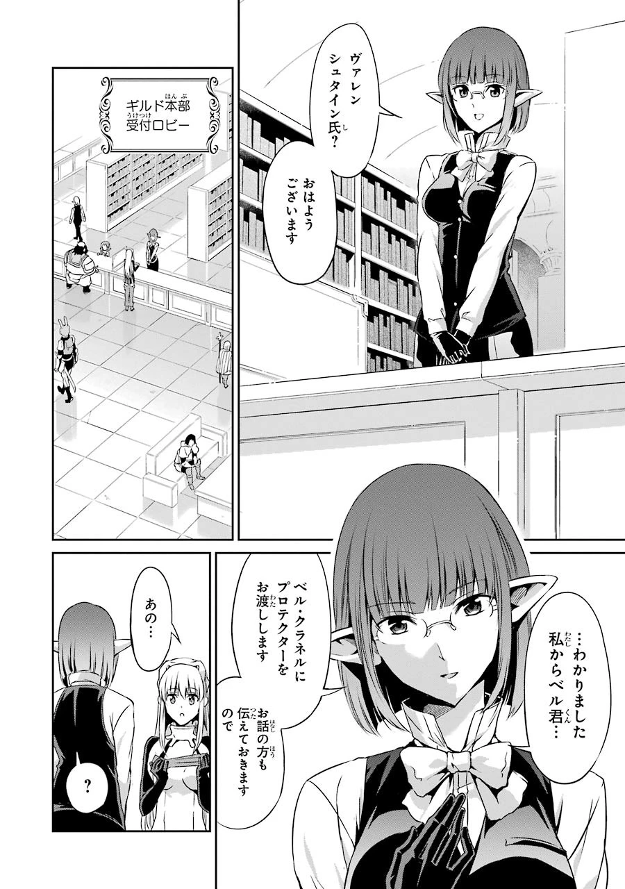 ダンジョンに出会いを求めるのは間違っているだろうか 外伝 ソード・オラトリア」ガンガン 第29話 - 32