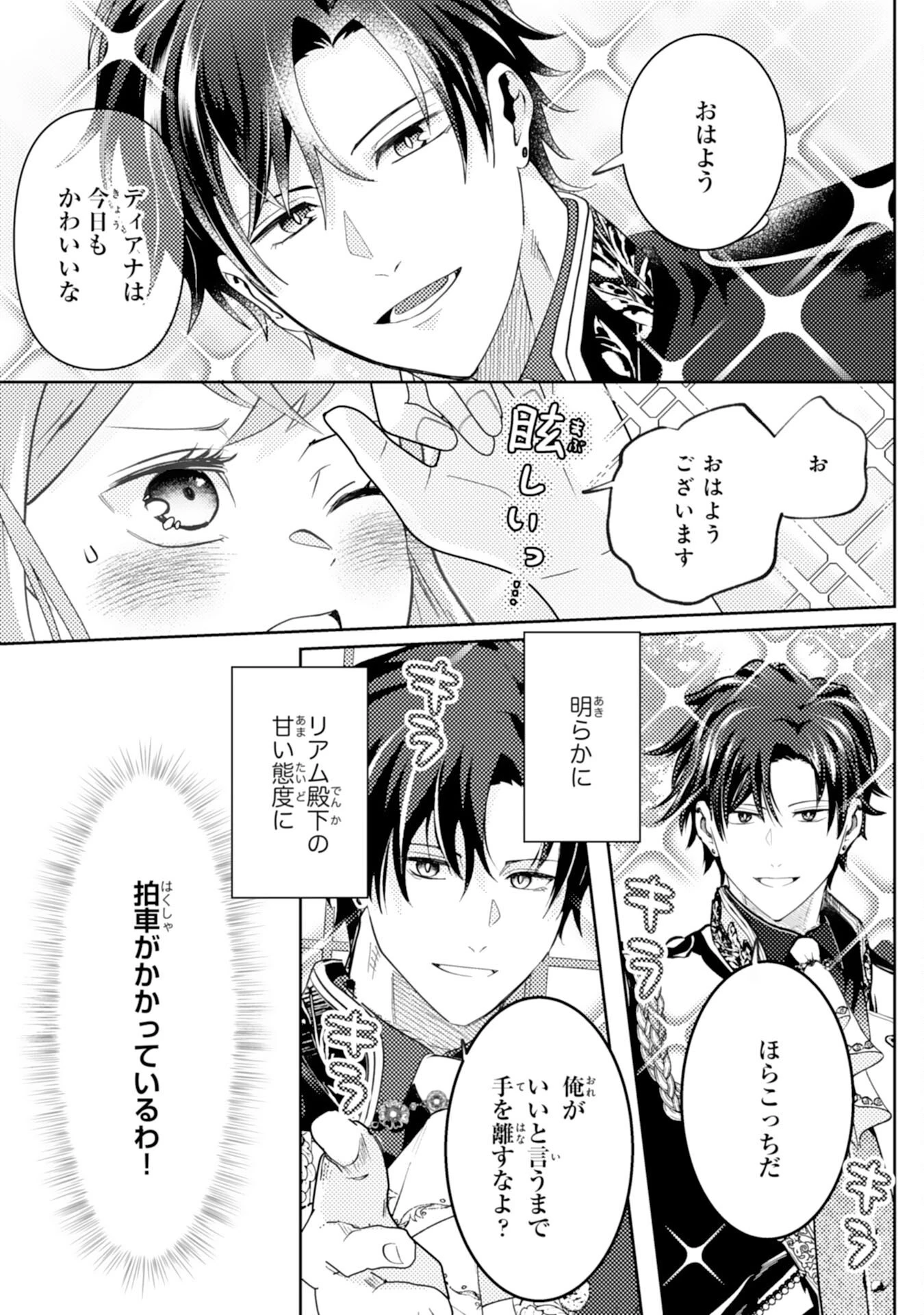 この結婚に異議あり～搾取された無能令嬢の華麗なる大逆転～ 第7話 - 11