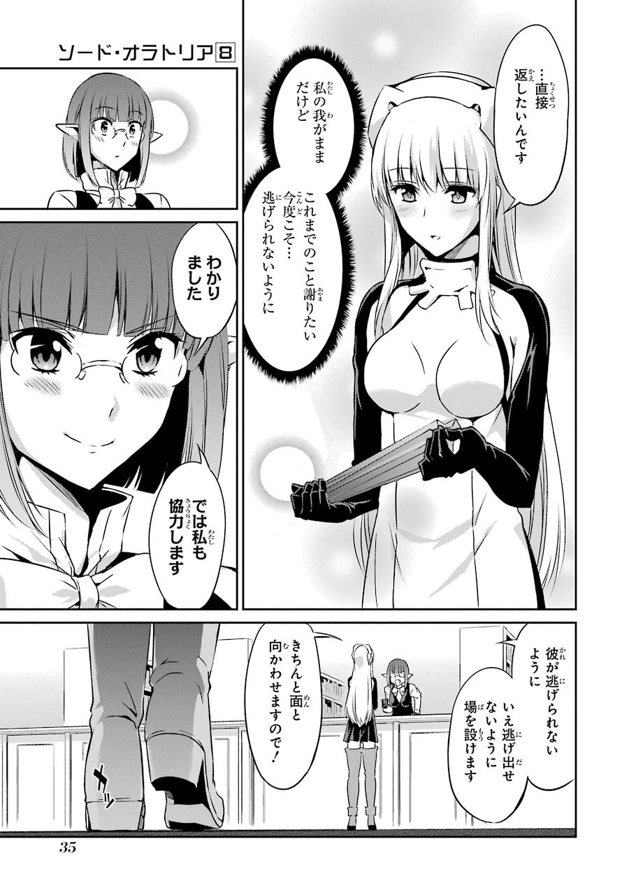 ダンジョンに出会いを求めるのは間違っているだろうか 外伝 ソード・オラトリア」ガンガン 第29話 - 33