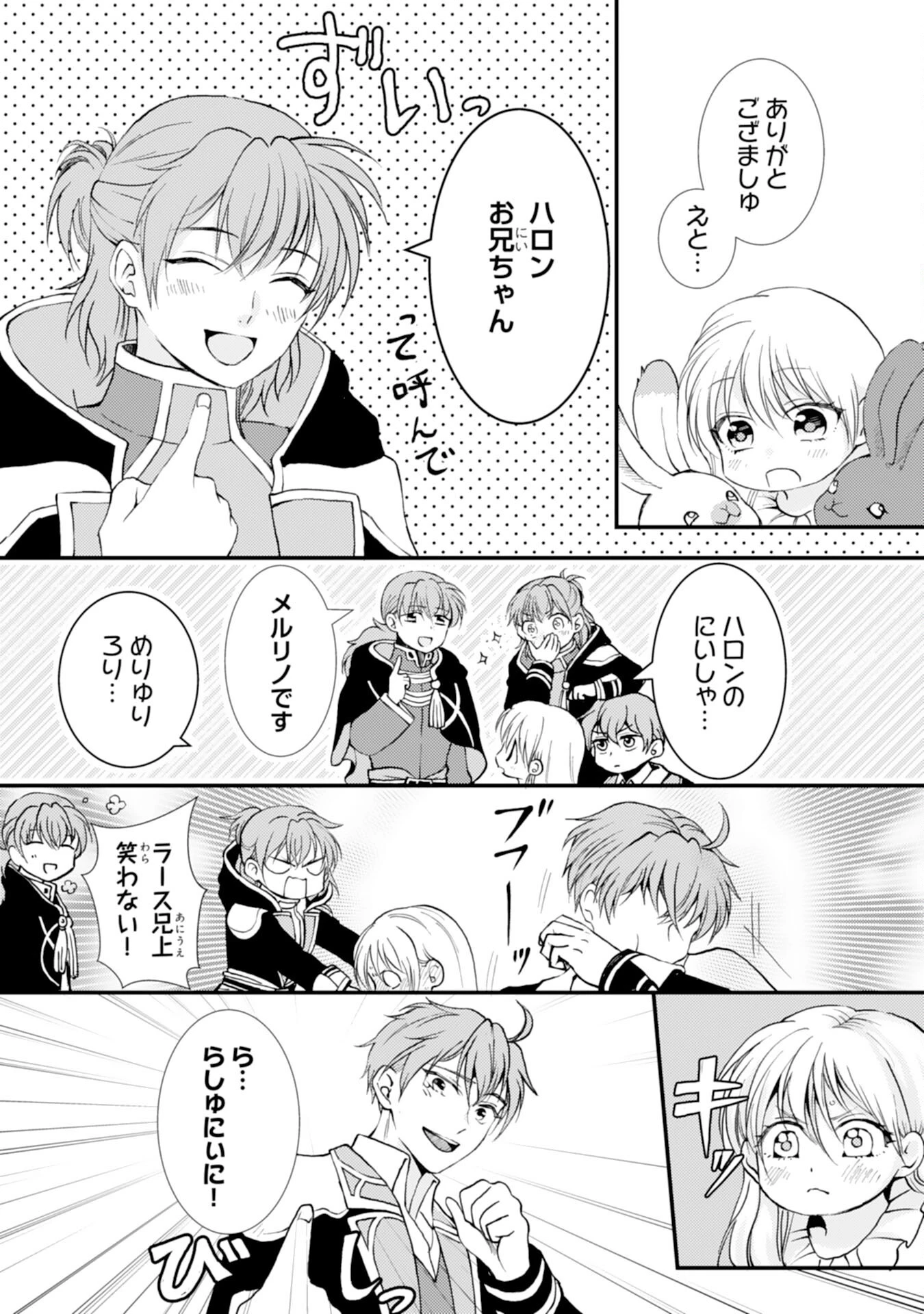 辺境騎士団のお料理係！～捨てられ幼女ですが、過保護な家族に拾われて美味しいごはんを作ります～ 第2話 - 17