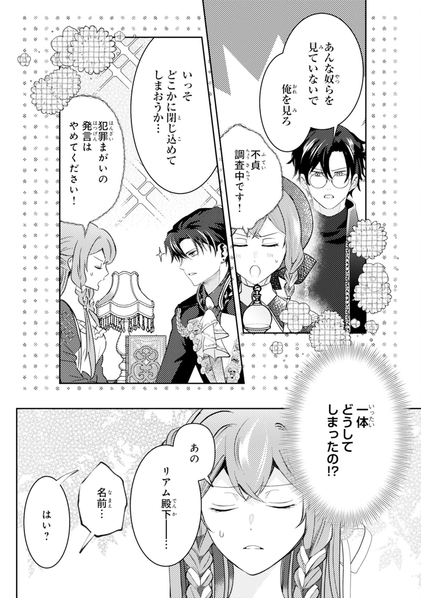 この結婚に異議あり～搾取された無能令嬢の華麗なる大逆転～ 第7話 - 12