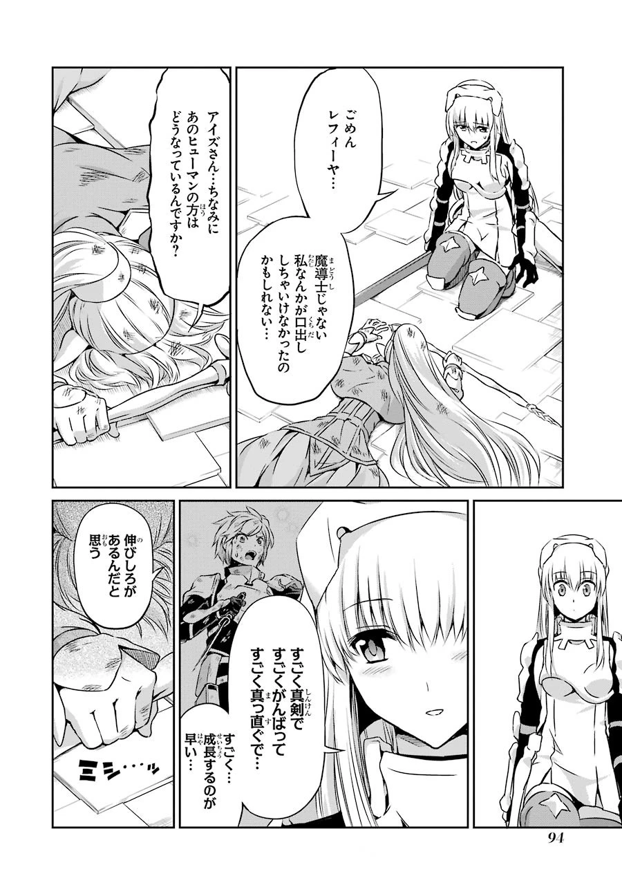 ダンジョンに出会いを求めるのは間違っているだろうか 外伝 ソード・オラトリア」ガンガン 第30話 - 44