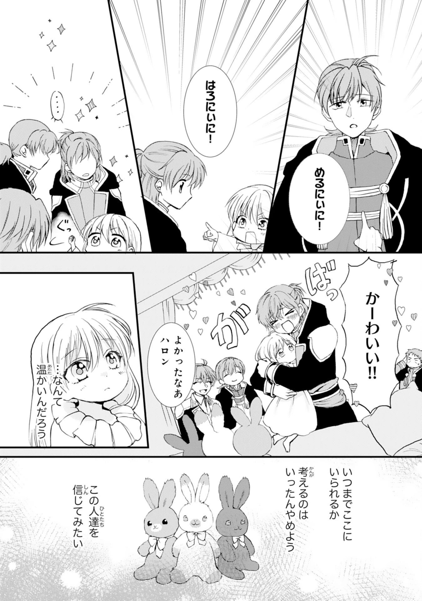 辺境騎士団のお料理係！～捨てられ幼女ですが、過保護な家族に拾われて美味しいごはんを作ります～ 第2話 - 18