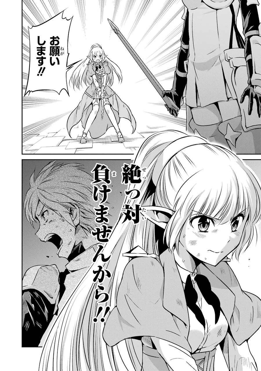 ダンジョンに出会いを求めるのは間違っているだろうか 外伝 ソード・オラトリア」ガンガン 第30話 - 46