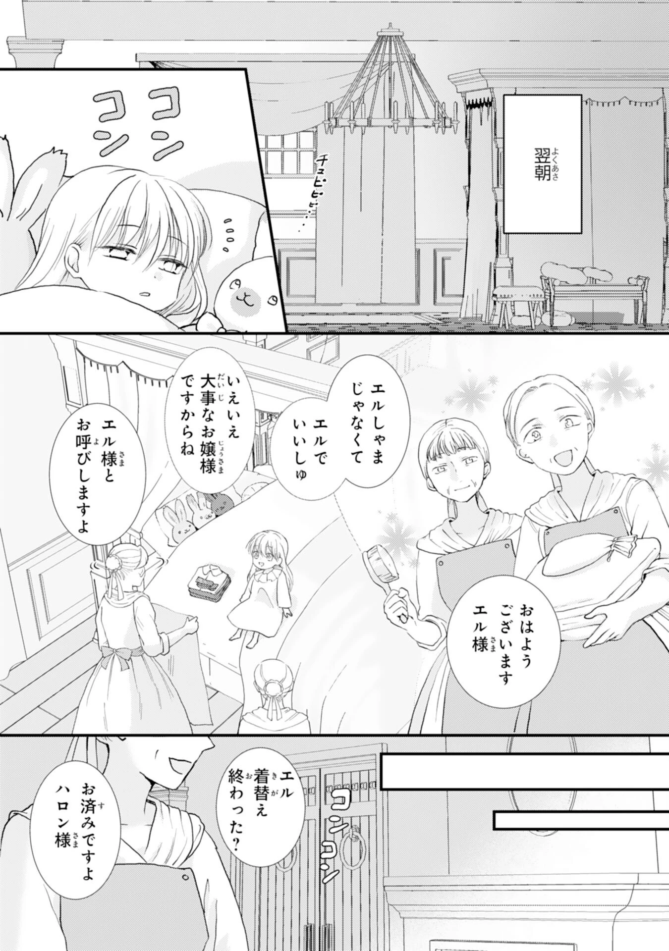辺境騎士団のお料理係！～捨てられ幼女ですが、過保護な家族に拾われて美味しいごはんを作ります～ 第2話 - 19