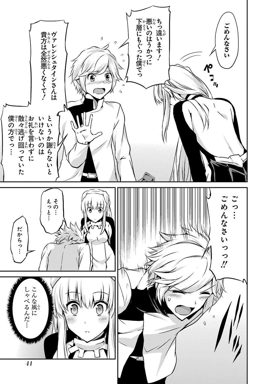 ダンジョンに出会いを求めるのは間違っているだろうか 外伝 ソード・オラトリア」ガンガン 第29話 - 39