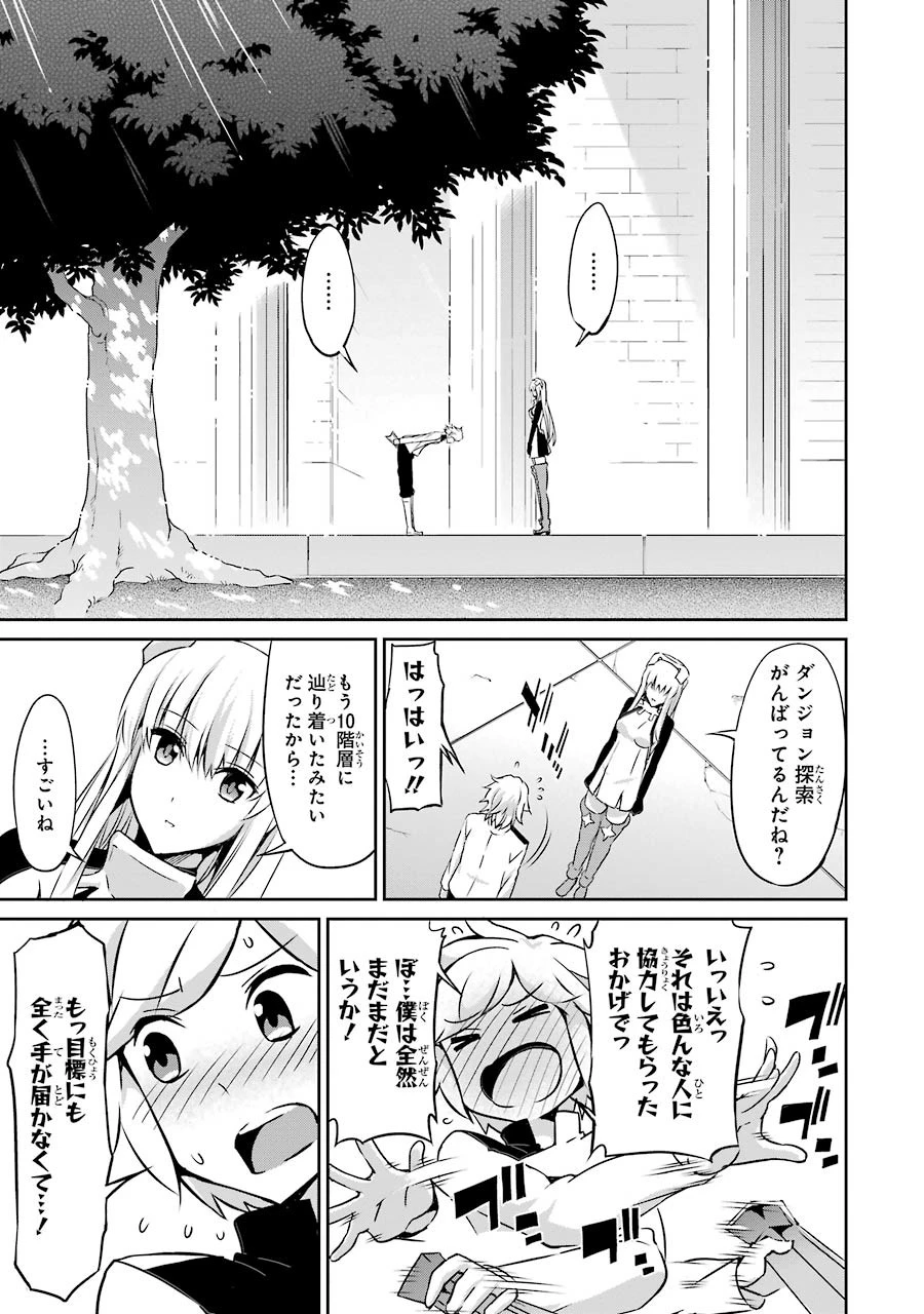 ダンジョンに出会いを求めるのは間違っているだろうか 外伝 ソード・オラトリア」ガンガン 第29話 - 41