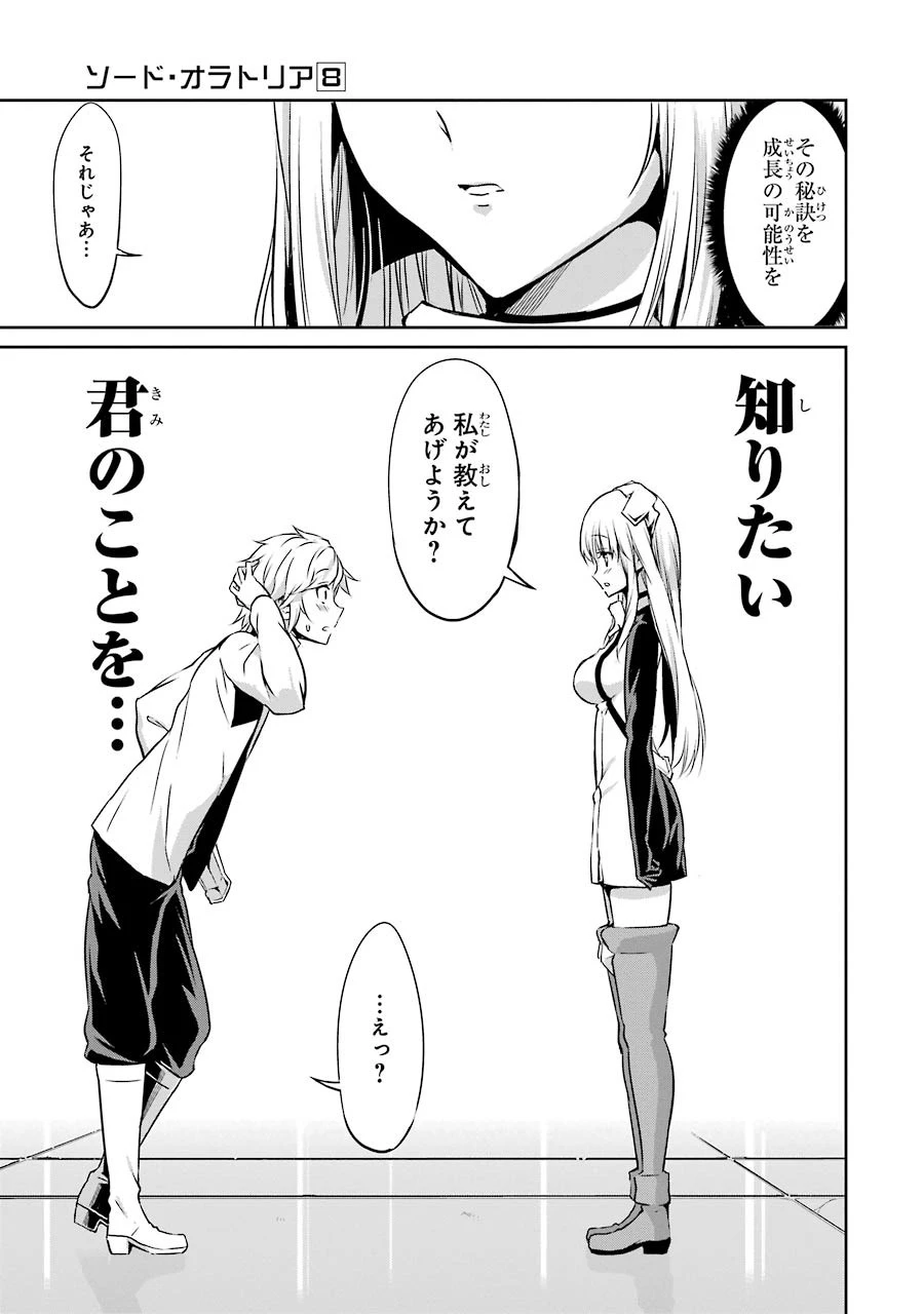 ダンジョンに出会いを求めるのは間違っているだろうか 外伝 ソード・オラトリア」ガンガン 第29話 - 43