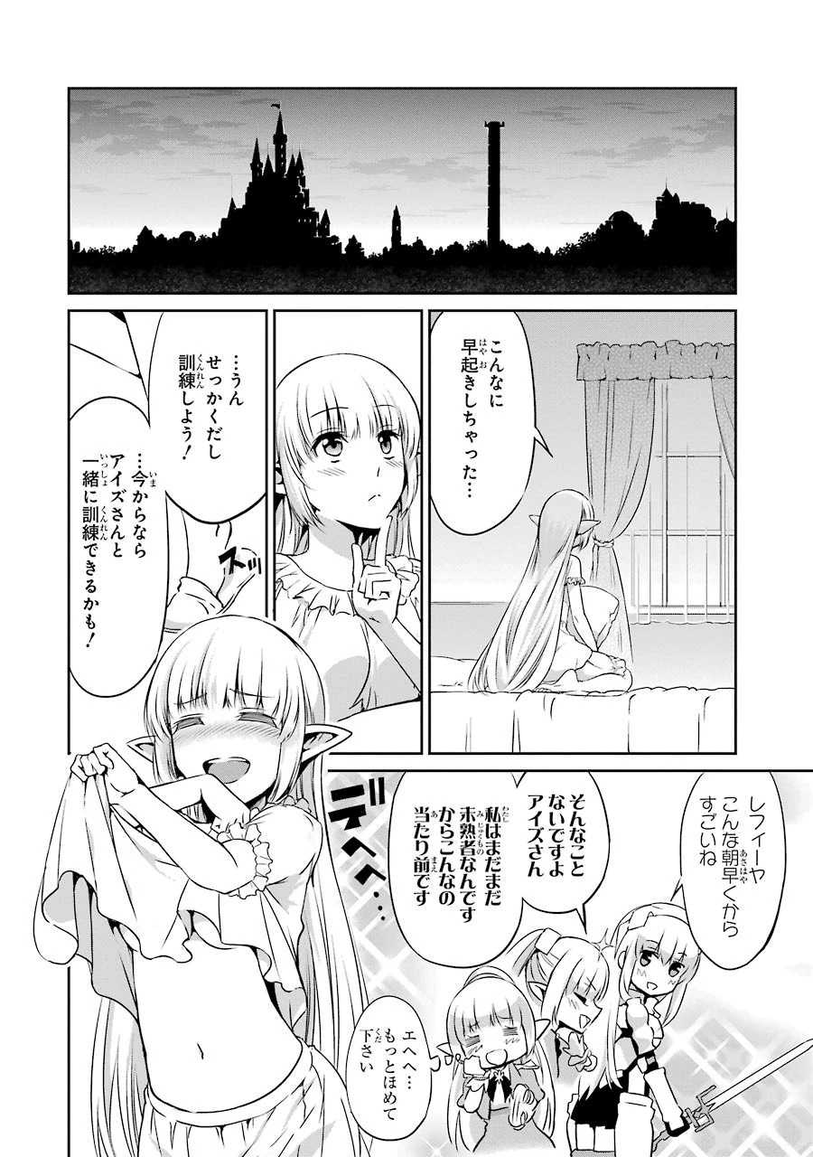 ダンジョンに出会いを求めるのは間違っているだろうか 外伝 ソード・オラトリア」ガンガン 第29話 - 44