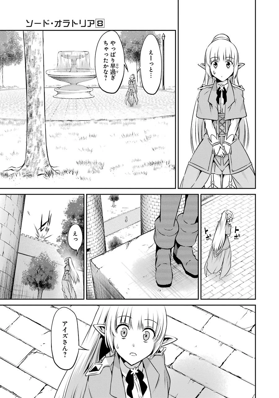 ダンジョンに出会いを求めるのは間違っているだろうか 外伝 ソード・オラトリア」ガンガン 第29話 - 45