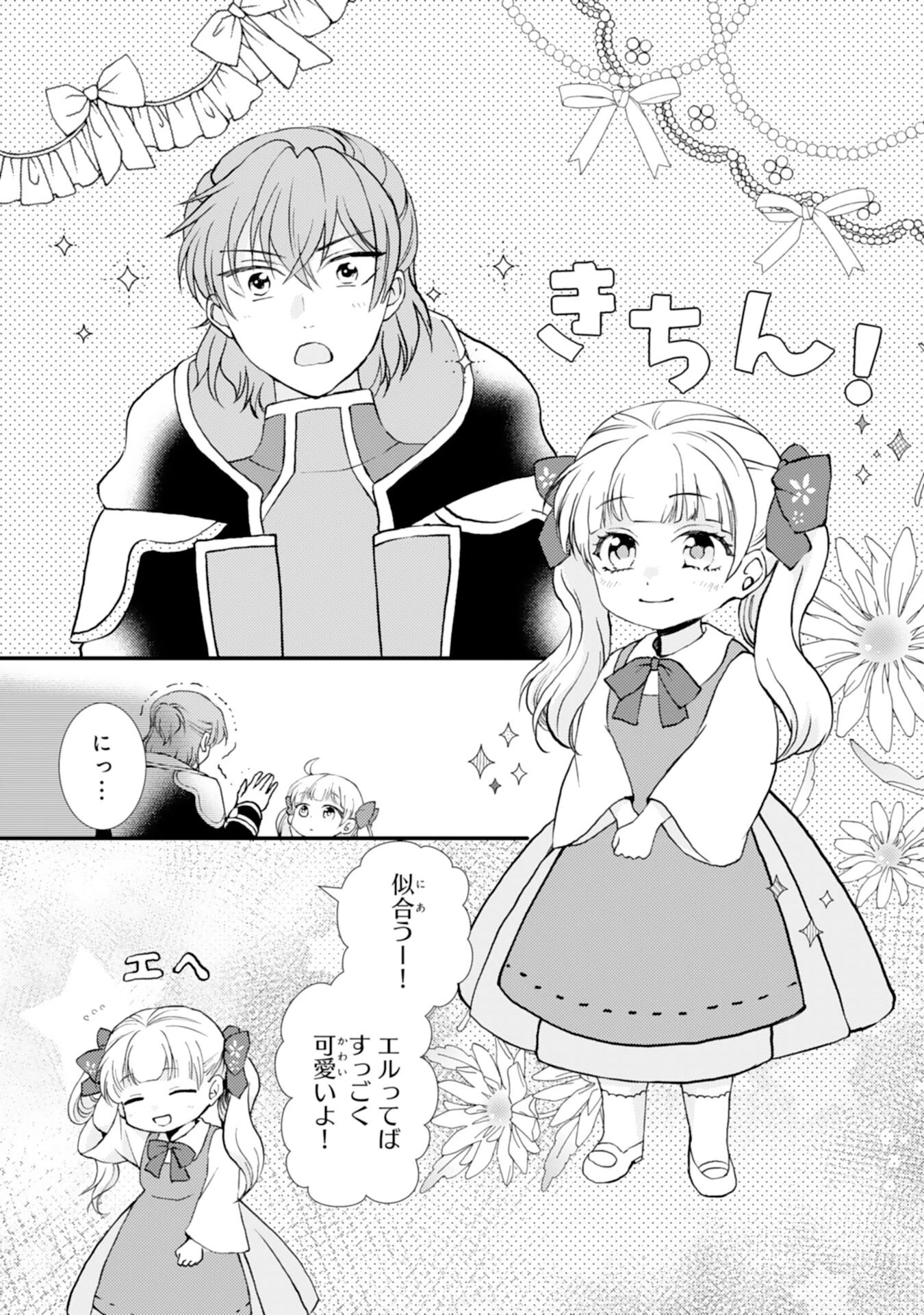 辺境騎士団のお料理係！～捨てられ幼女ですが、過保護な家族に拾われて美味しいごはんを作ります～ 第2話 - 20