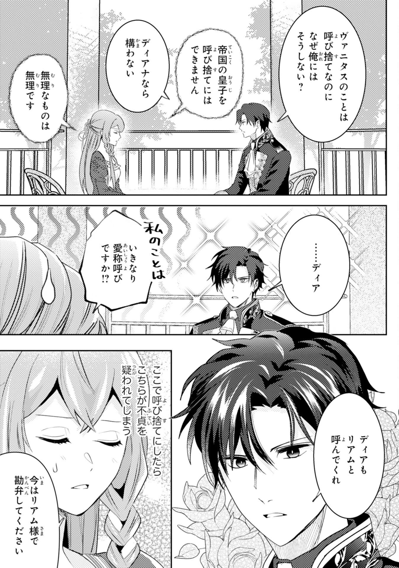 この結婚に異議あり～搾取された無能令嬢の華麗なる大逆転～ 第7話 - 13
