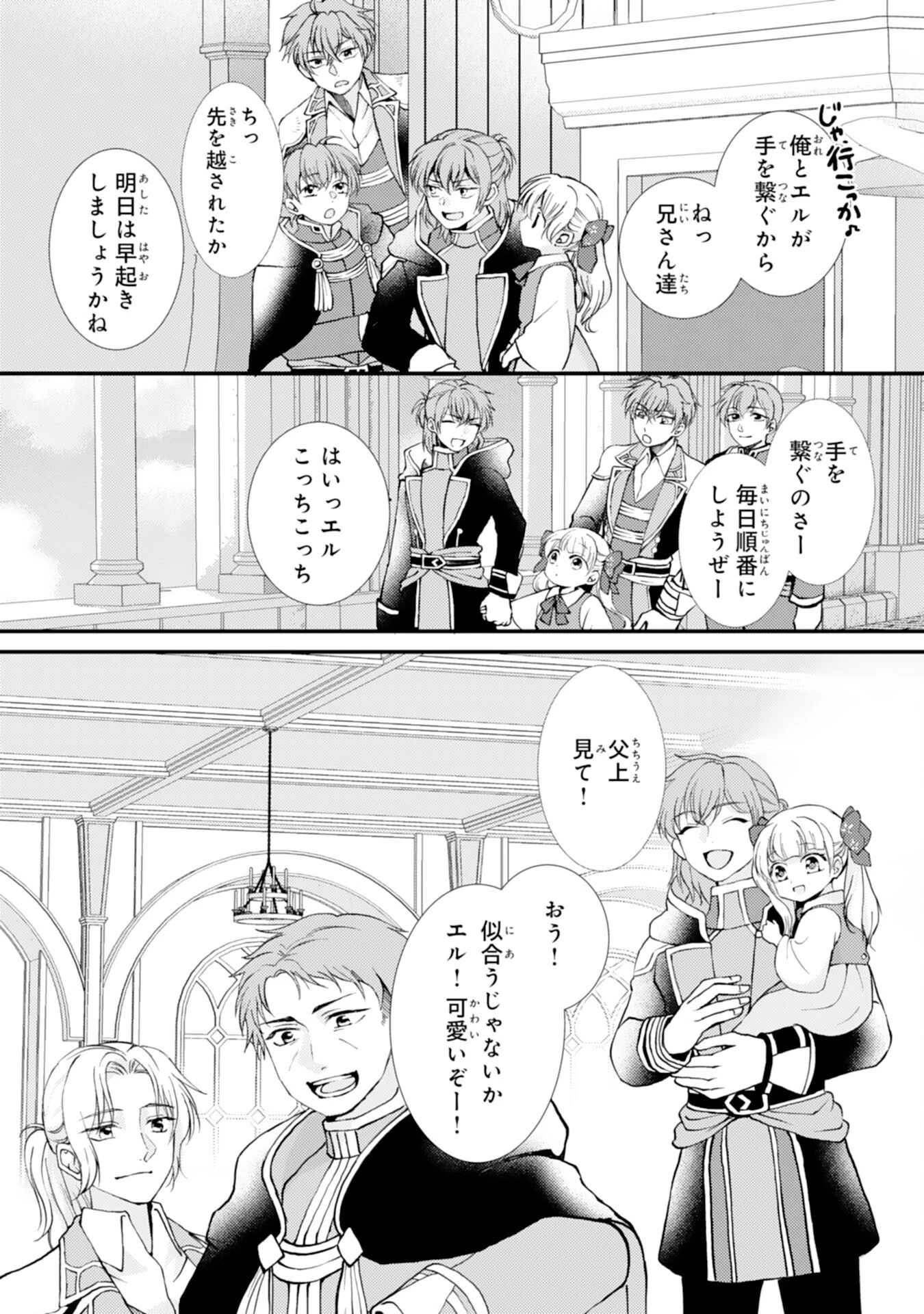 辺境騎士団のお料理係！～捨てられ幼女ですが、過保護な家族に拾われて美味しいごはんを作ります～ 第2話 - 21