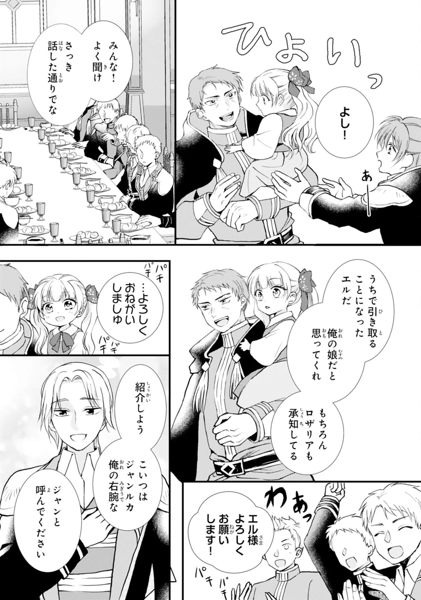 辺境騎士団のお料理係！～捨てられ幼女ですが、過保護な家族に拾われて美味しいごはんを作ります～ 第2話 - 22
