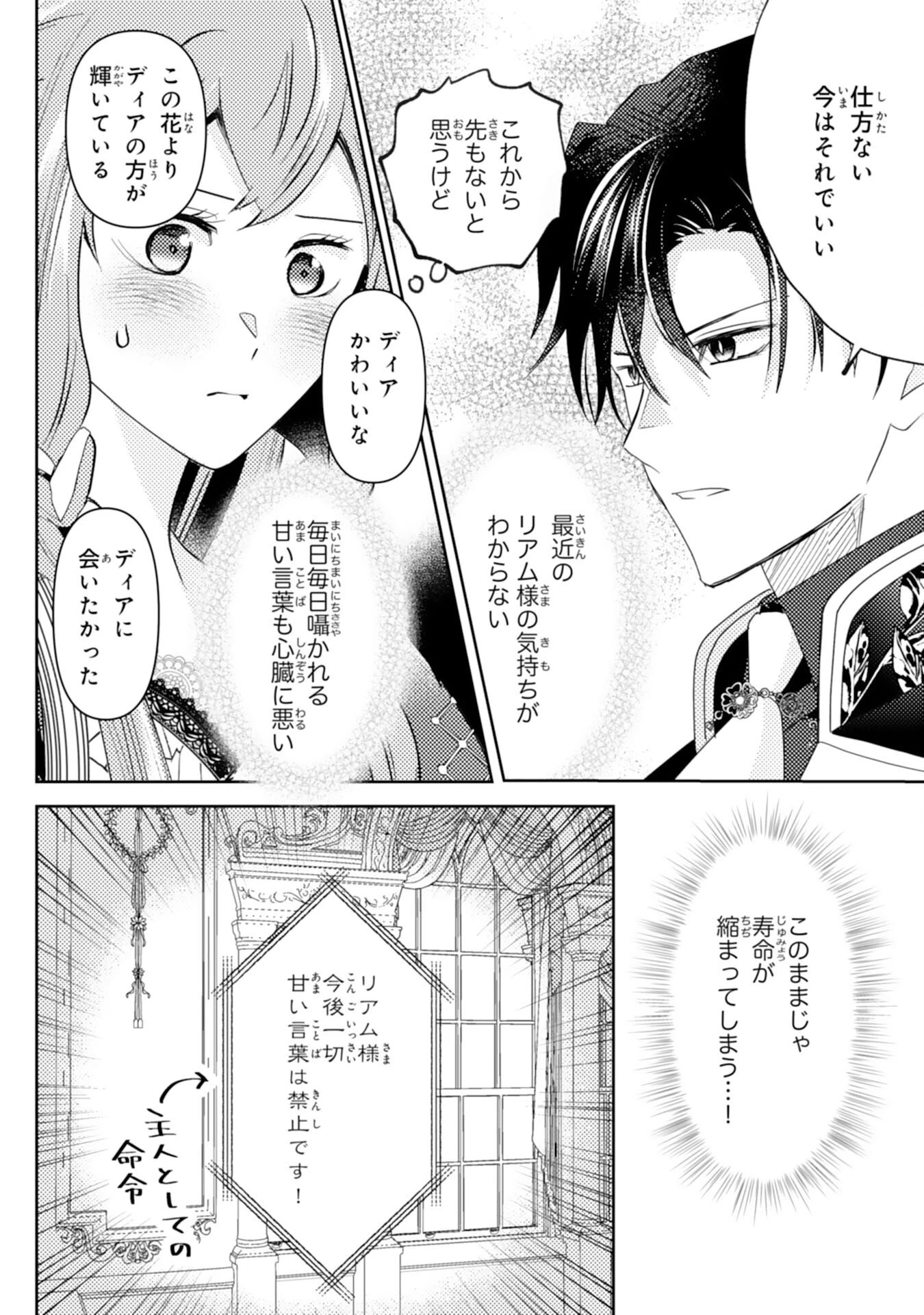 この結婚に異議あり～搾取された無能令嬢の華麗なる大逆転～ 第7話 - 14