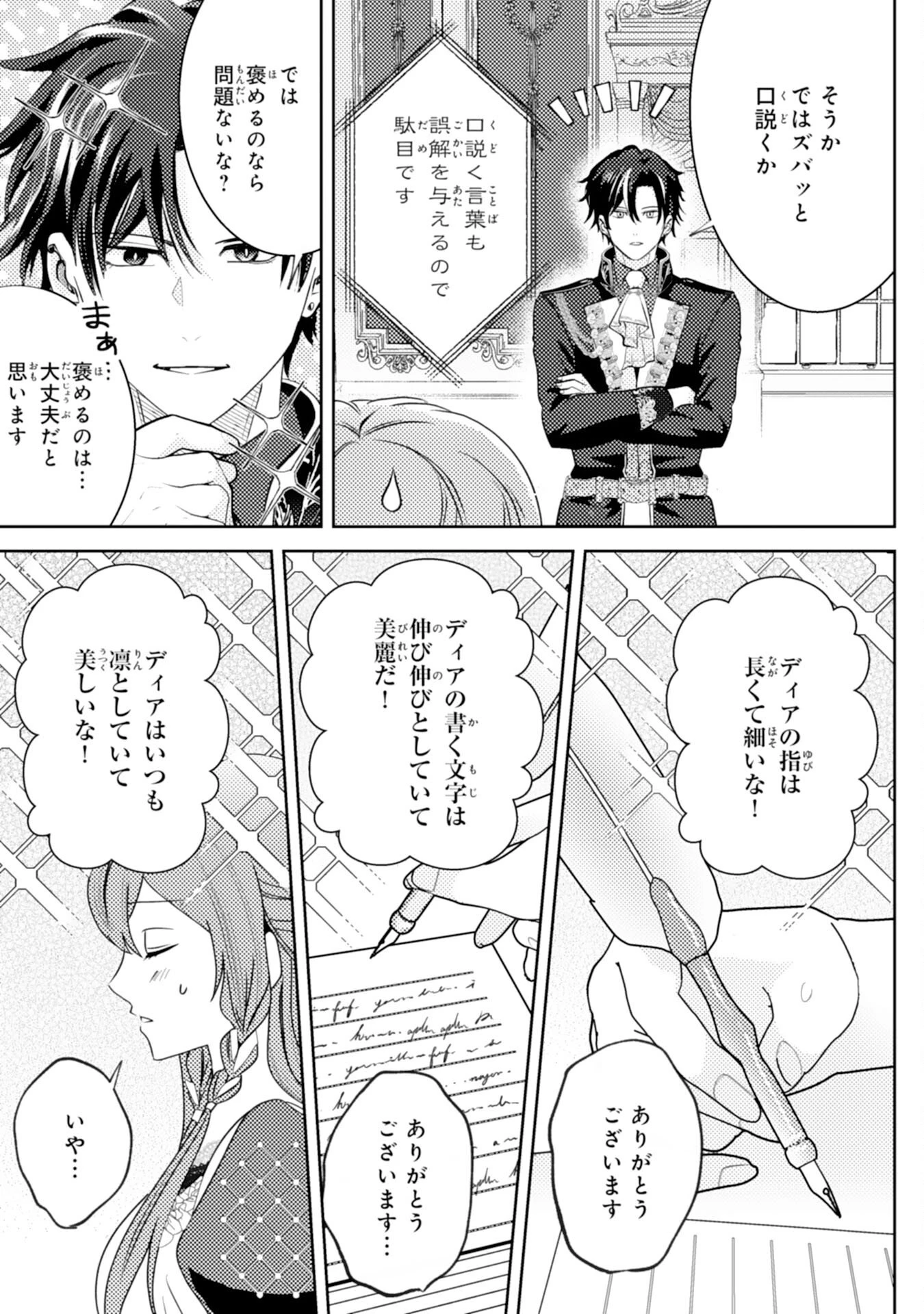 この結婚に異議あり～搾取された無能令嬢の華麗なる大逆転～ 第7話 - 15