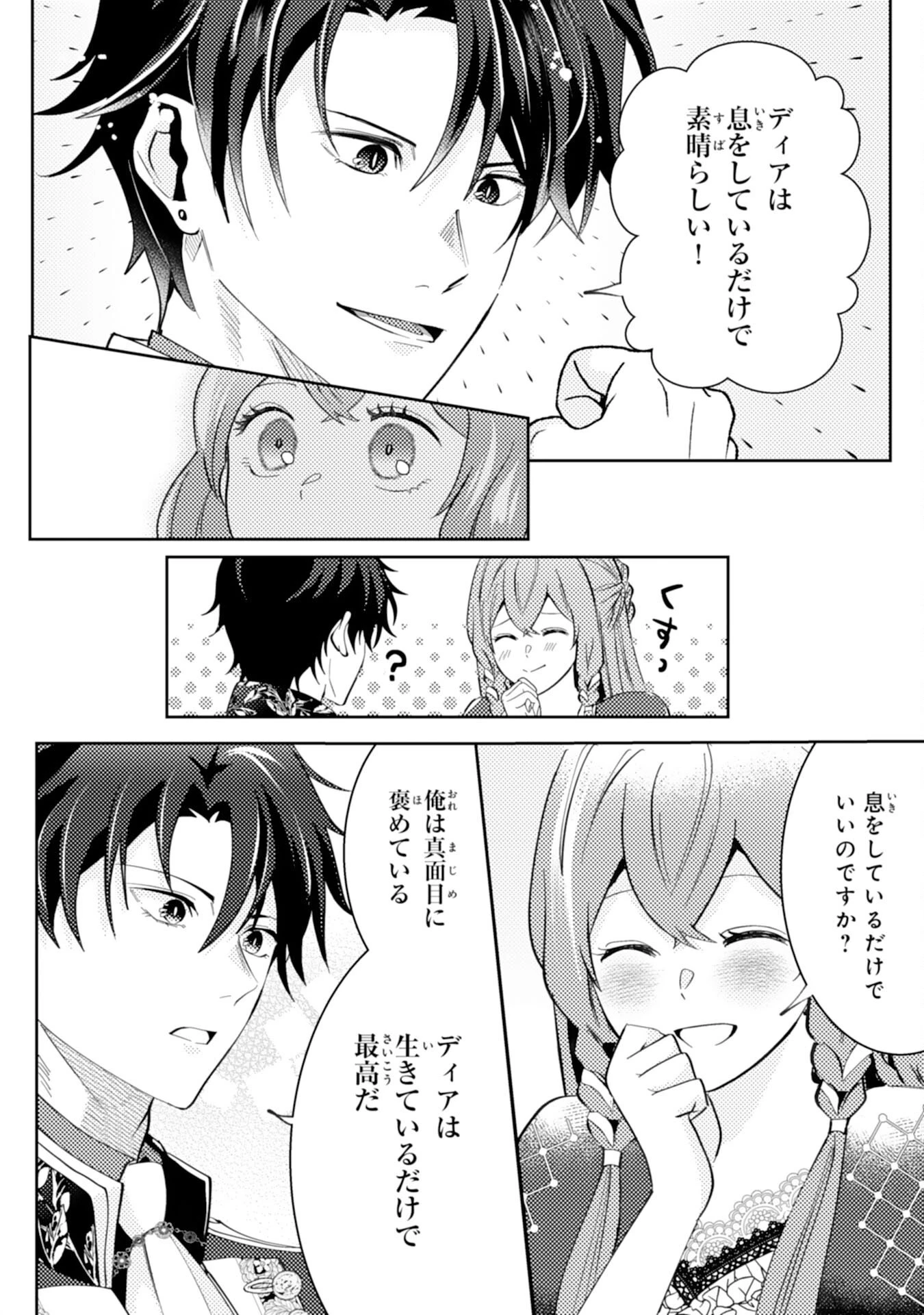 この結婚に異議あり～搾取された無能令嬢の華麗なる大逆転～ 第7話 - 16