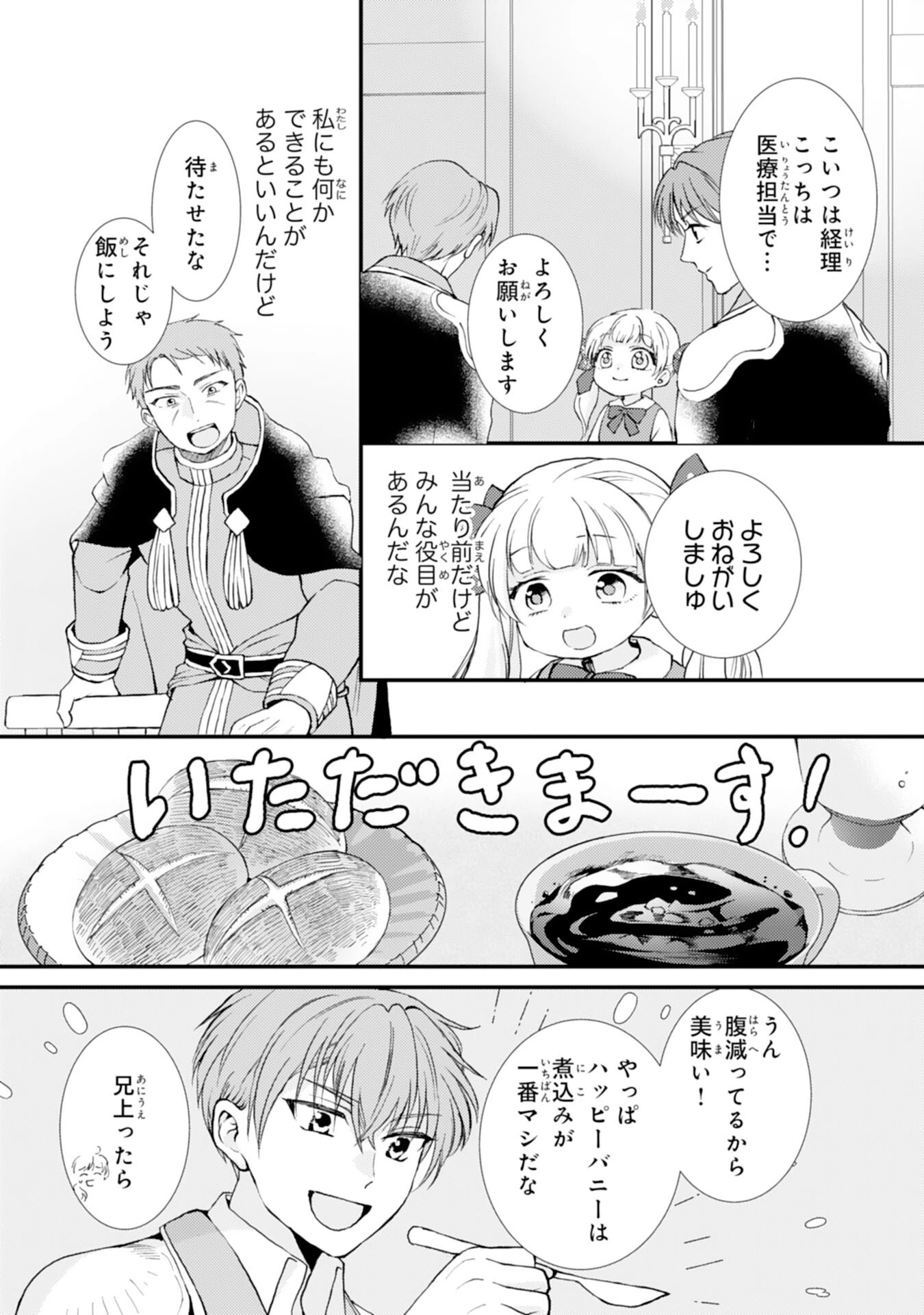 辺境騎士団のお料理係！～捨てられ幼女ですが、過保護な家族に拾われて美味しいごはんを作ります～ 第2話 - 23