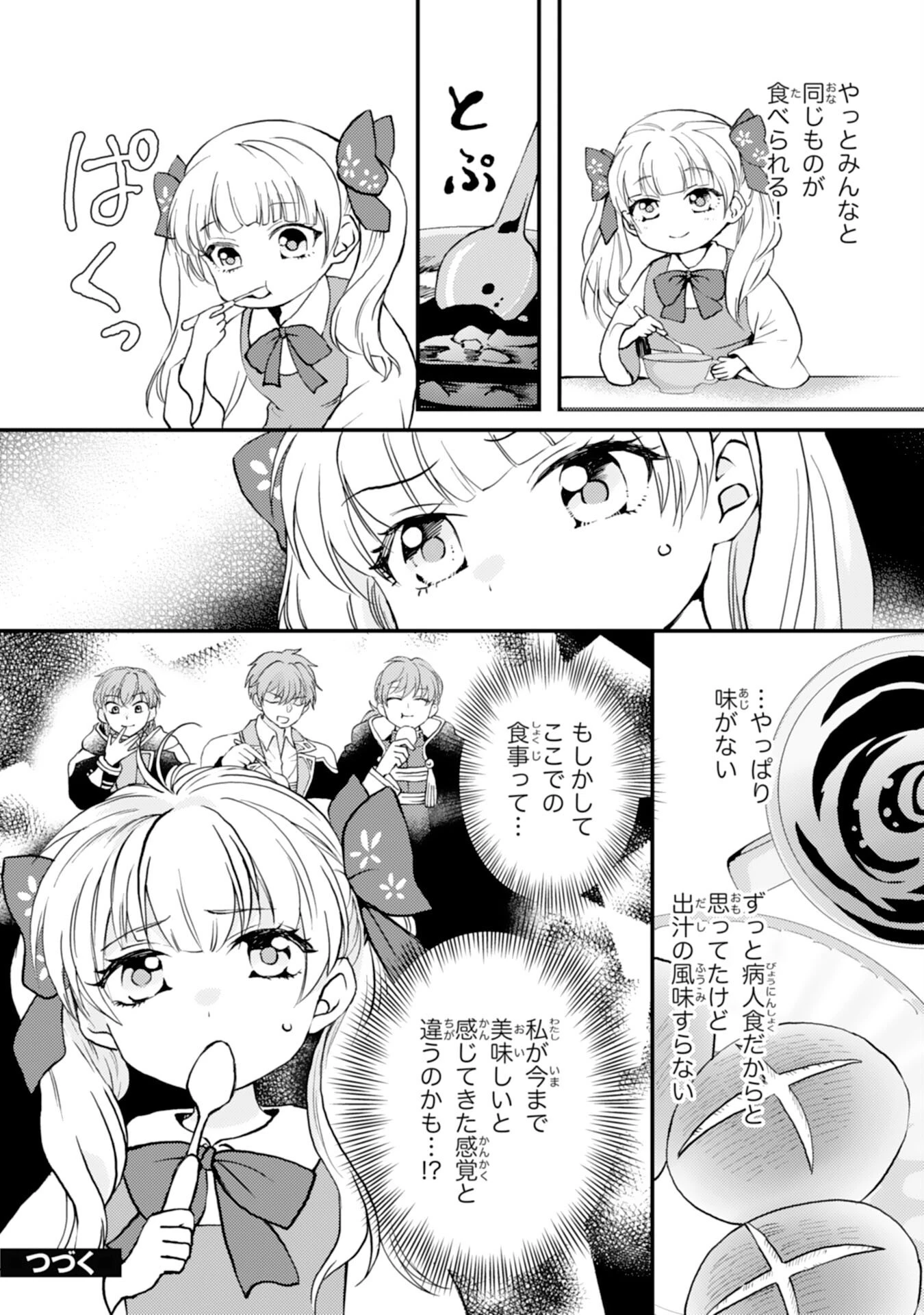 辺境騎士団のお料理係！～捨てられ幼女ですが、過保護な家族に拾われて美味しいごはんを作ります～ 第2話 - 24