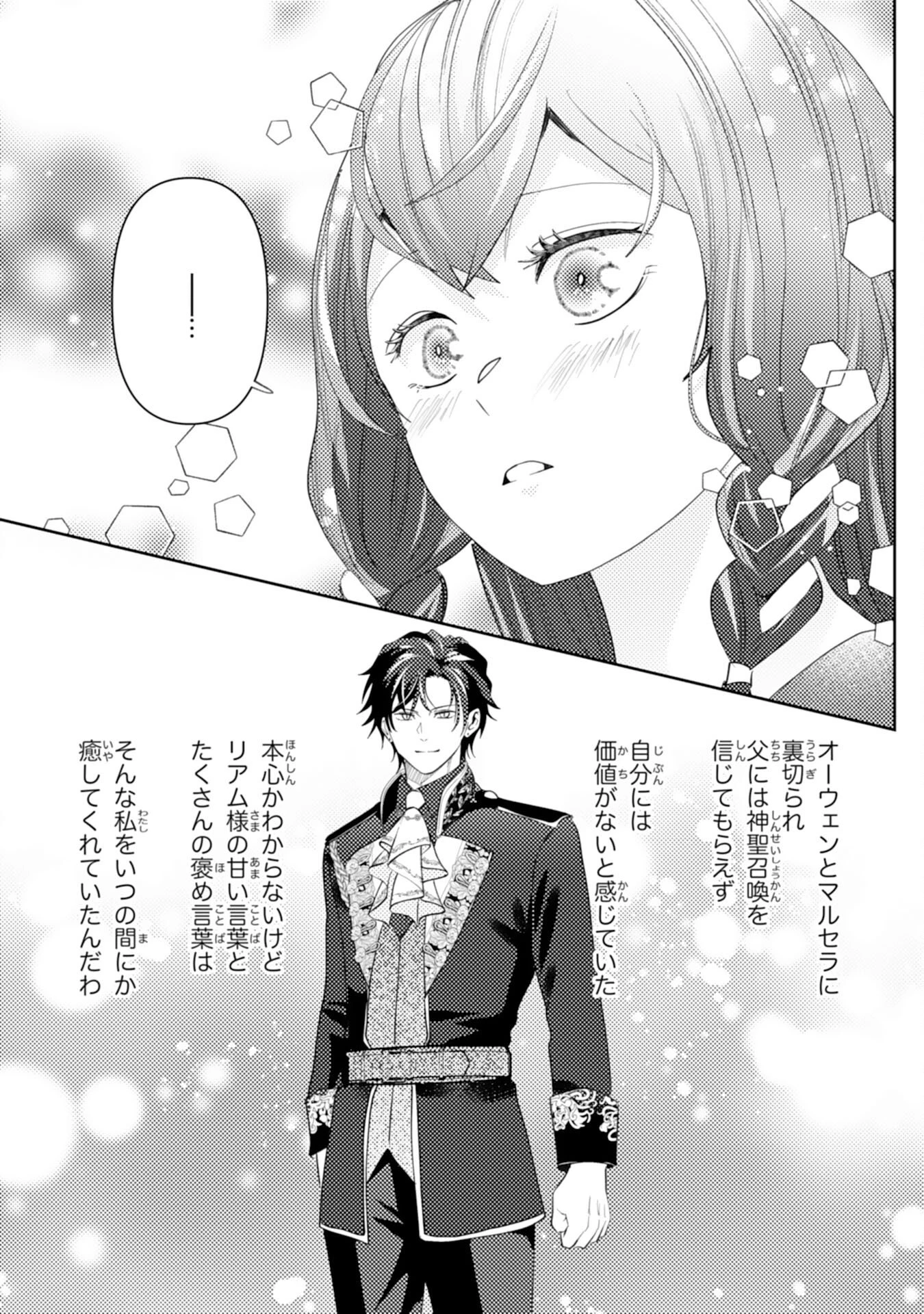 この結婚に異議あり～搾取された無能令嬢の華麗なる大逆転～ 第7話 - 17