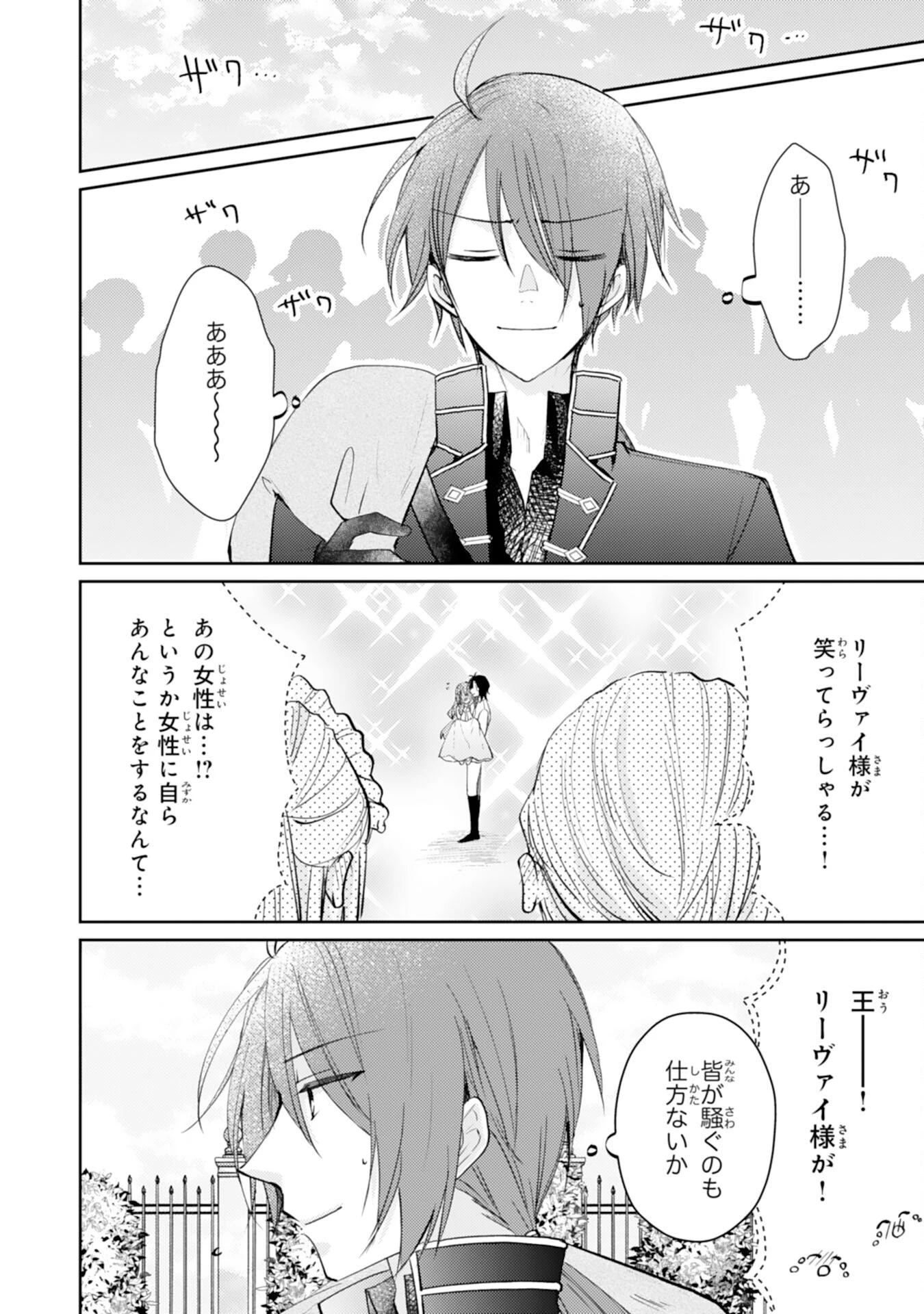 精霊に愛されすぎた腹ペコ聖女、追放されたけど隣国王太子に溺愛されて幸せいっぱいです 第6話 - 2