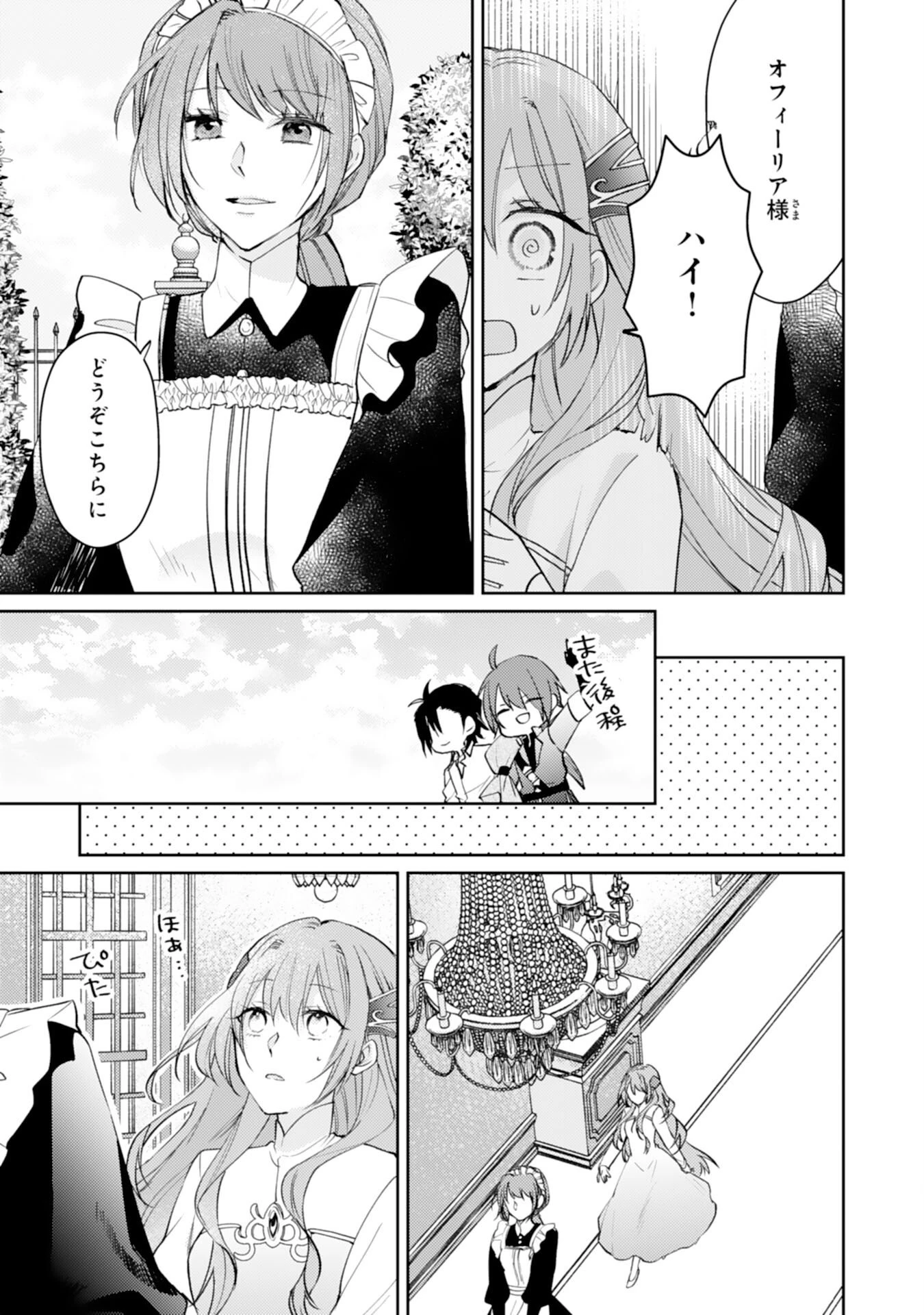精霊に愛されすぎた腹ペコ聖女、追放されたけど隣国王太子に溺愛されて幸せいっぱいです 第6話 - 7
