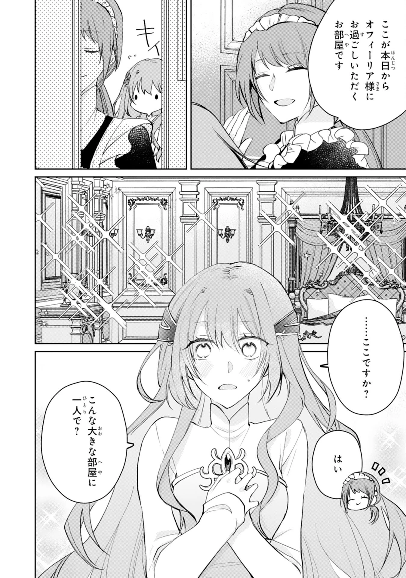 精霊に愛されすぎた腹ペコ聖女、追放されたけど隣国王太子に溺愛されて幸せいっぱいです 第6話 - 8