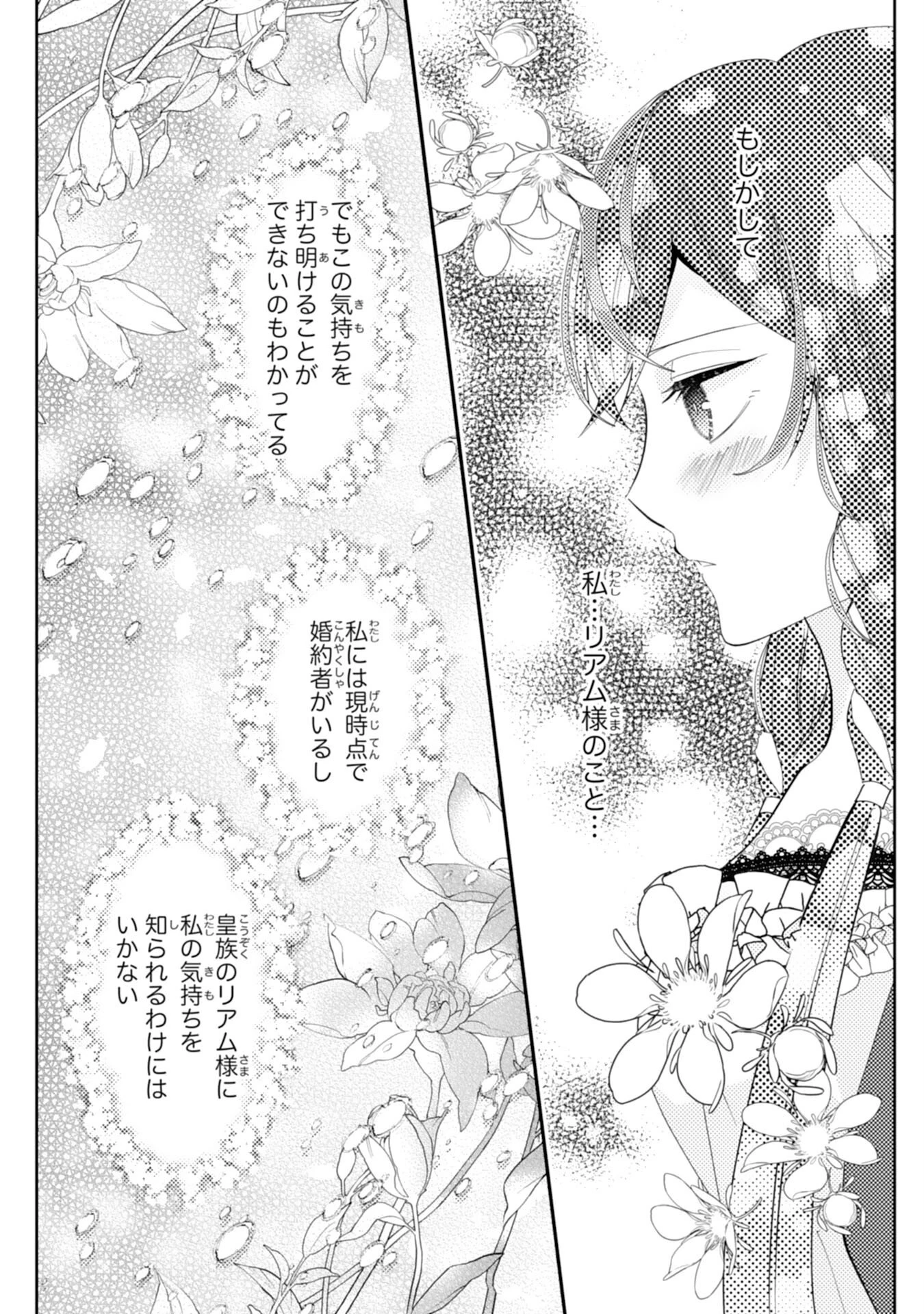 この結婚に異議あり～搾取された無能令嬢の華麗なる大逆転～ 第7話 - 18