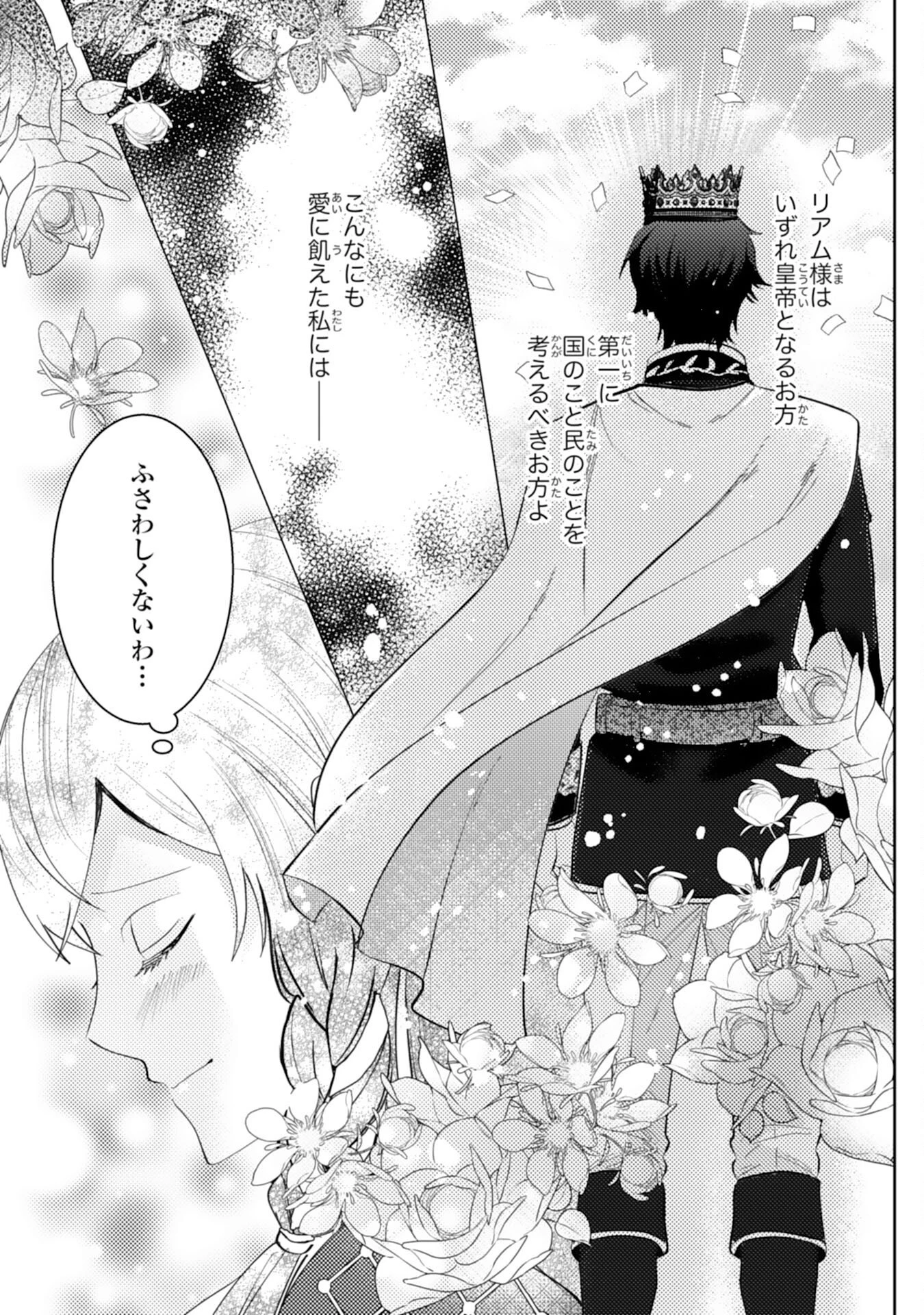 この結婚に異議あり～搾取された無能令嬢の華麗なる大逆転～ 第7話 - 19