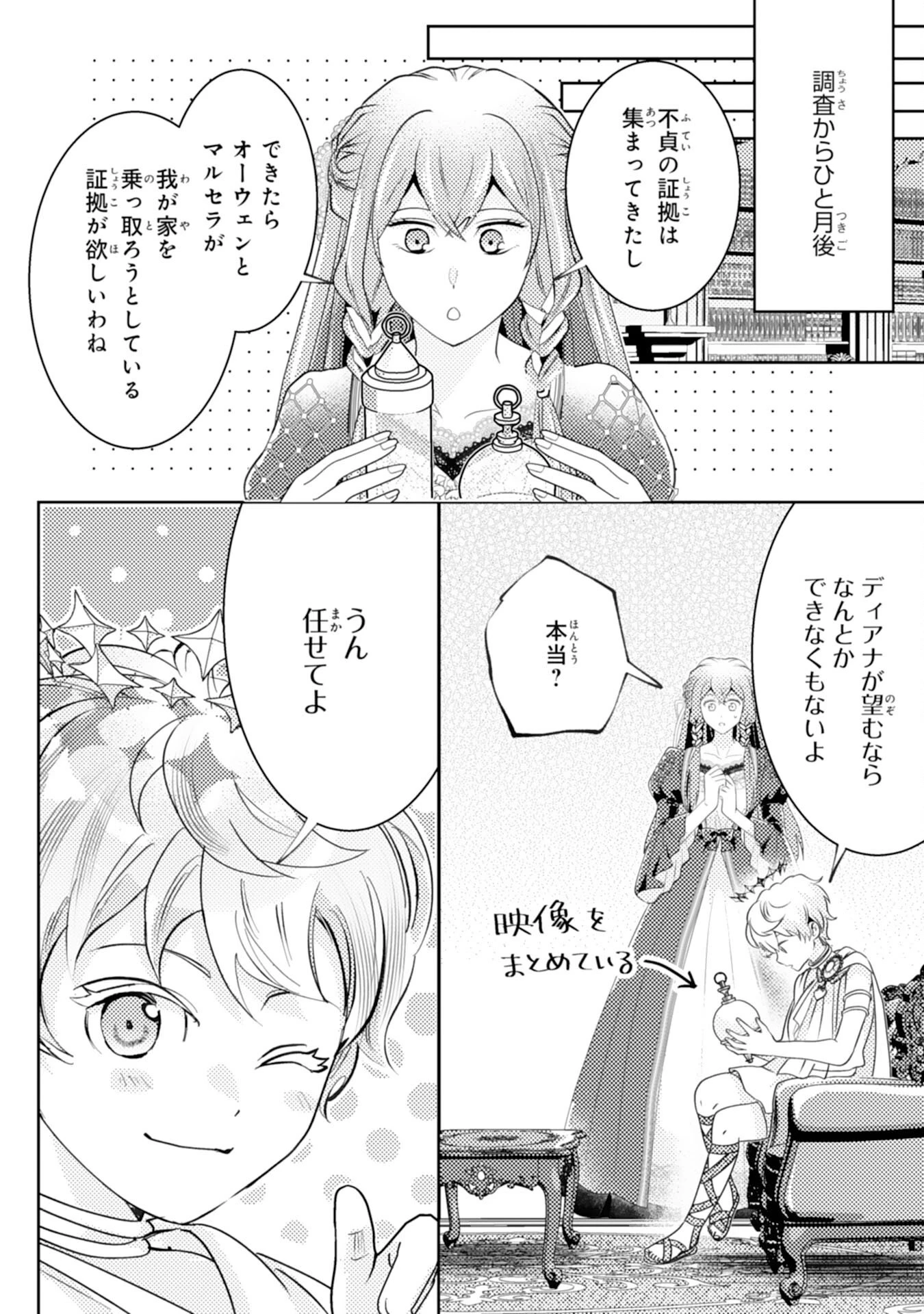 この結婚に異議あり～搾取された無能令嬢の華麗なる大逆転～ 第7話 - 20