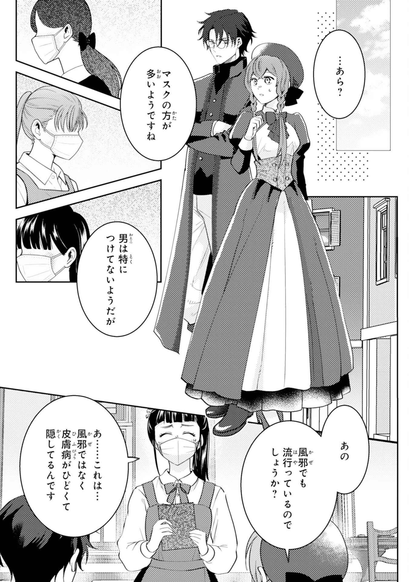この結婚に異議あり～搾取された無能令嬢の華麗なる大逆転～ 第7話 - 21