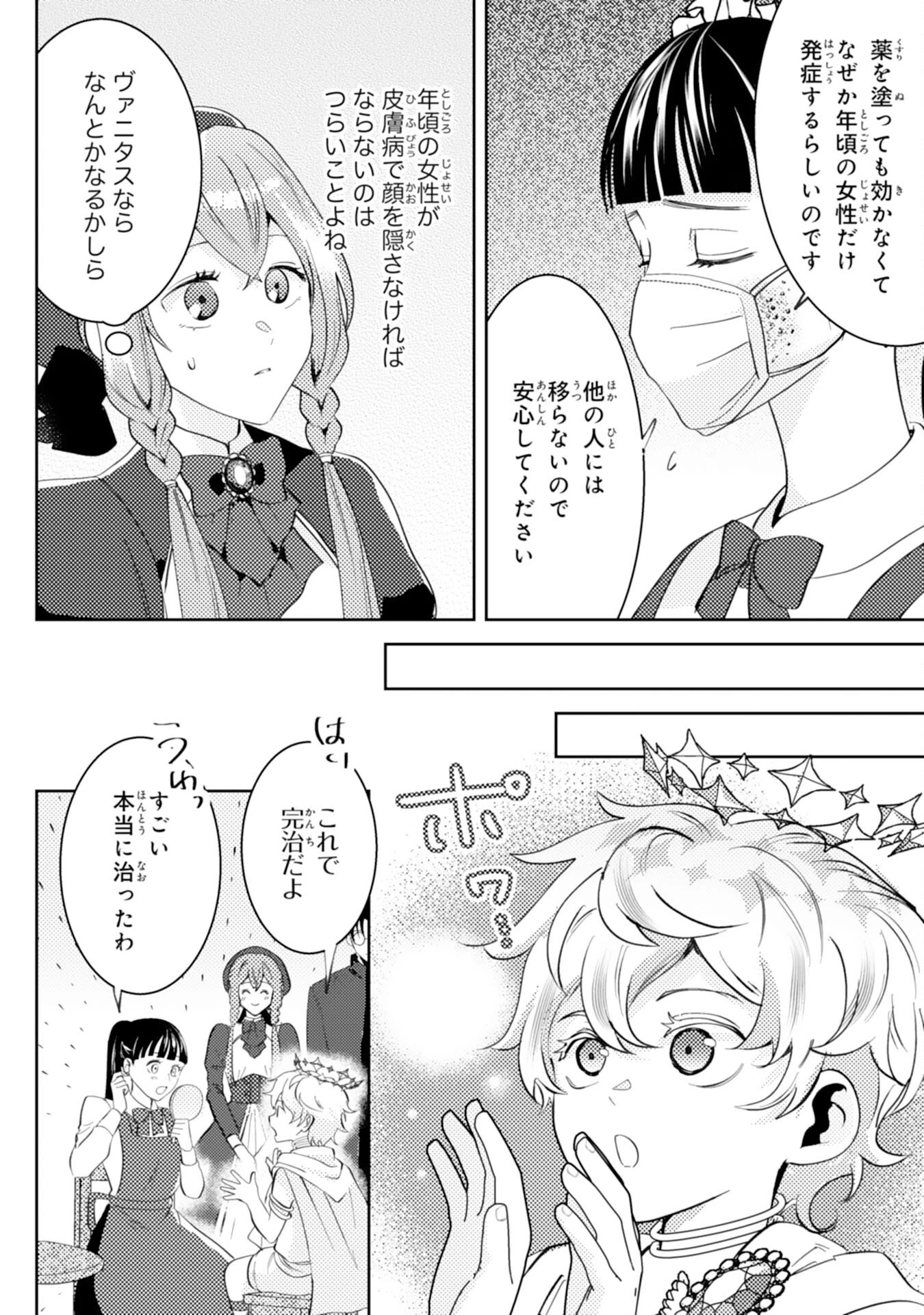 この結婚に異議あり～搾取された無能令嬢の華麗なる大逆転～ 第7話 - 22