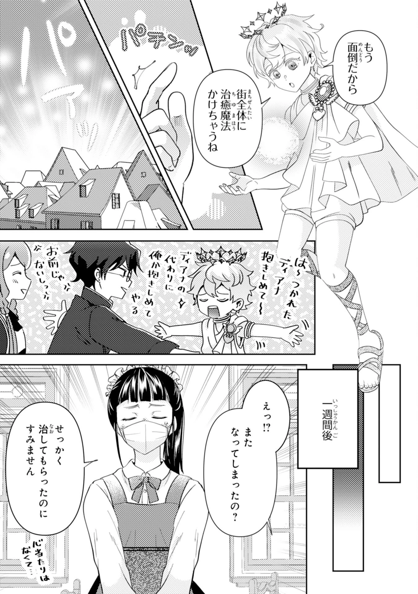 この結婚に異議あり～搾取された無能令嬢の華麗なる大逆転～ 第7話 - 23