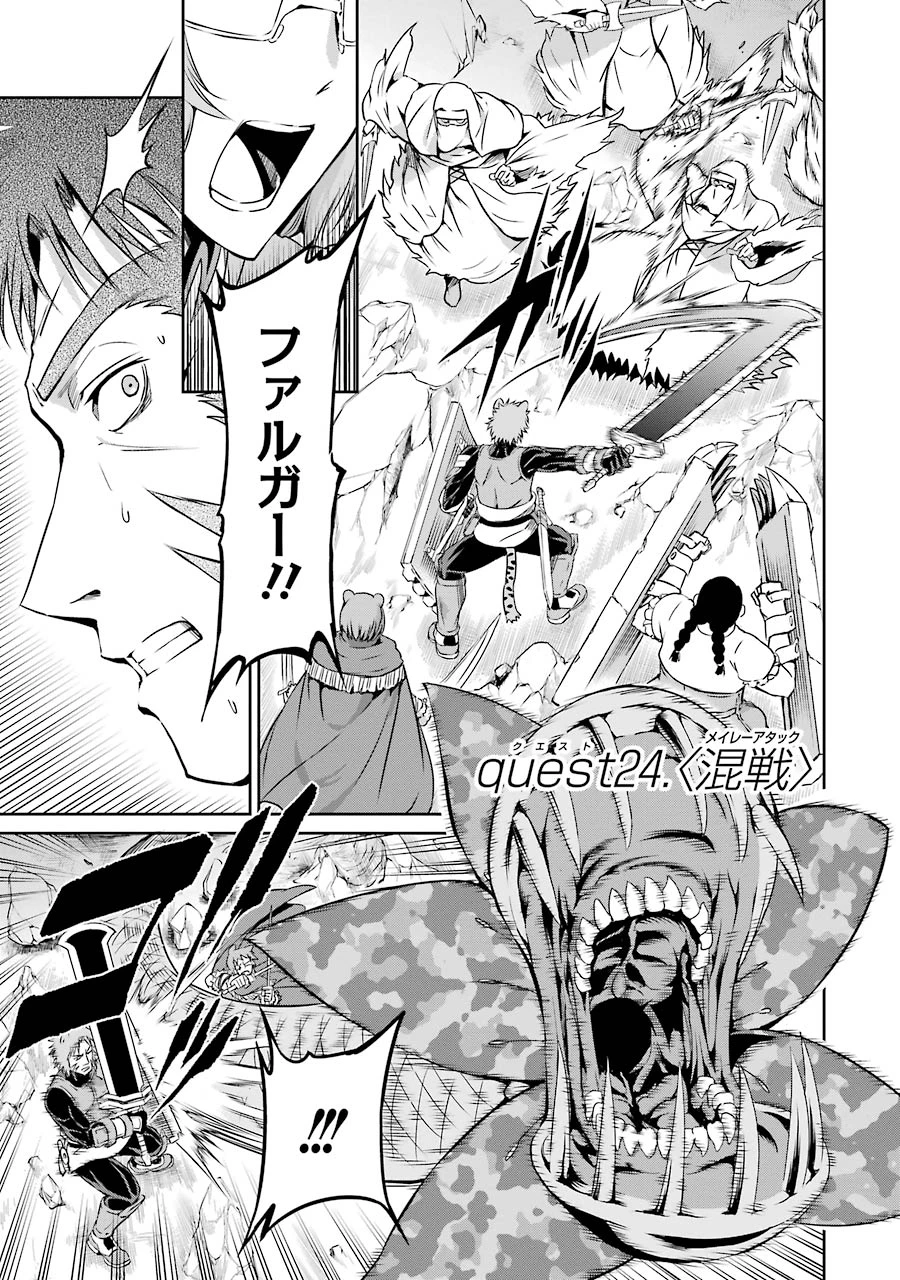 ダンジョンに出会いを求めるのは間違っているだろうか 外伝 ソード・オラトリア」ガンガン 第24話 - 1