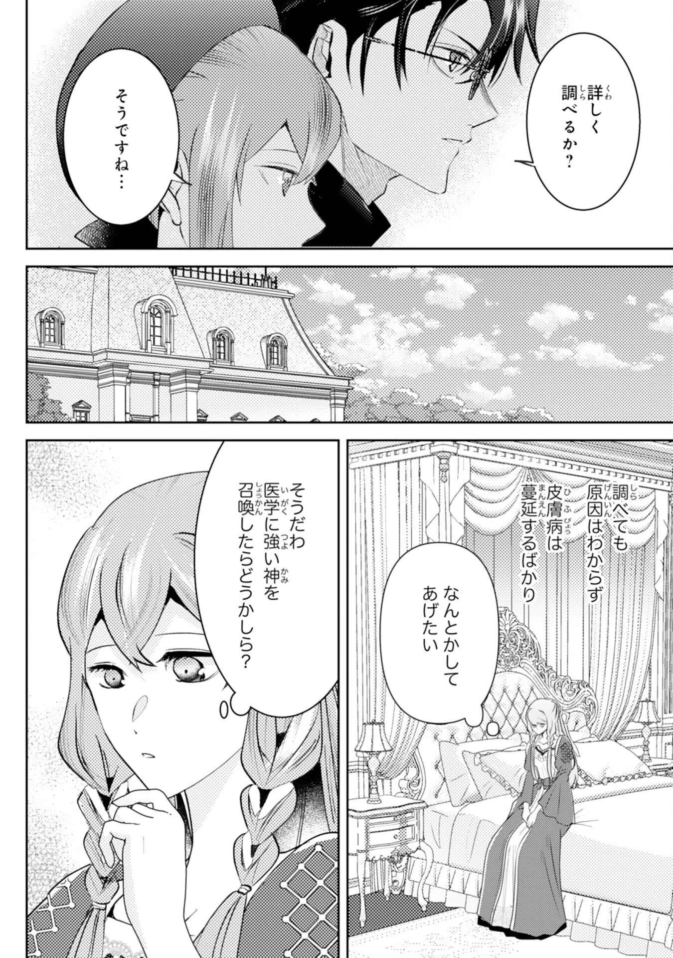 この結婚に異議あり～搾取された無能令嬢の華麗なる大逆転～ 第7話 - 24