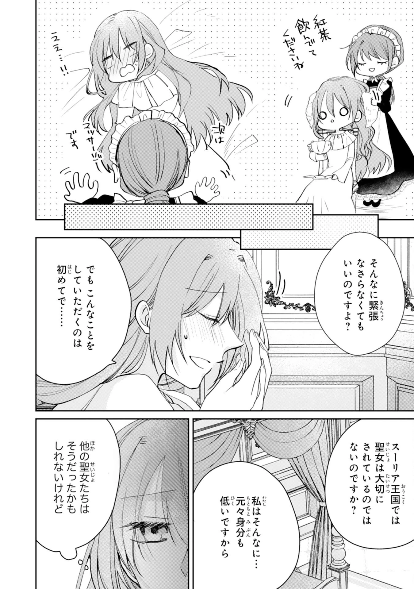 精霊に愛されすぎた腹ペコ聖女、追放されたけど隣国王太子に溺愛されて幸せいっぱいです 第6話 - 10