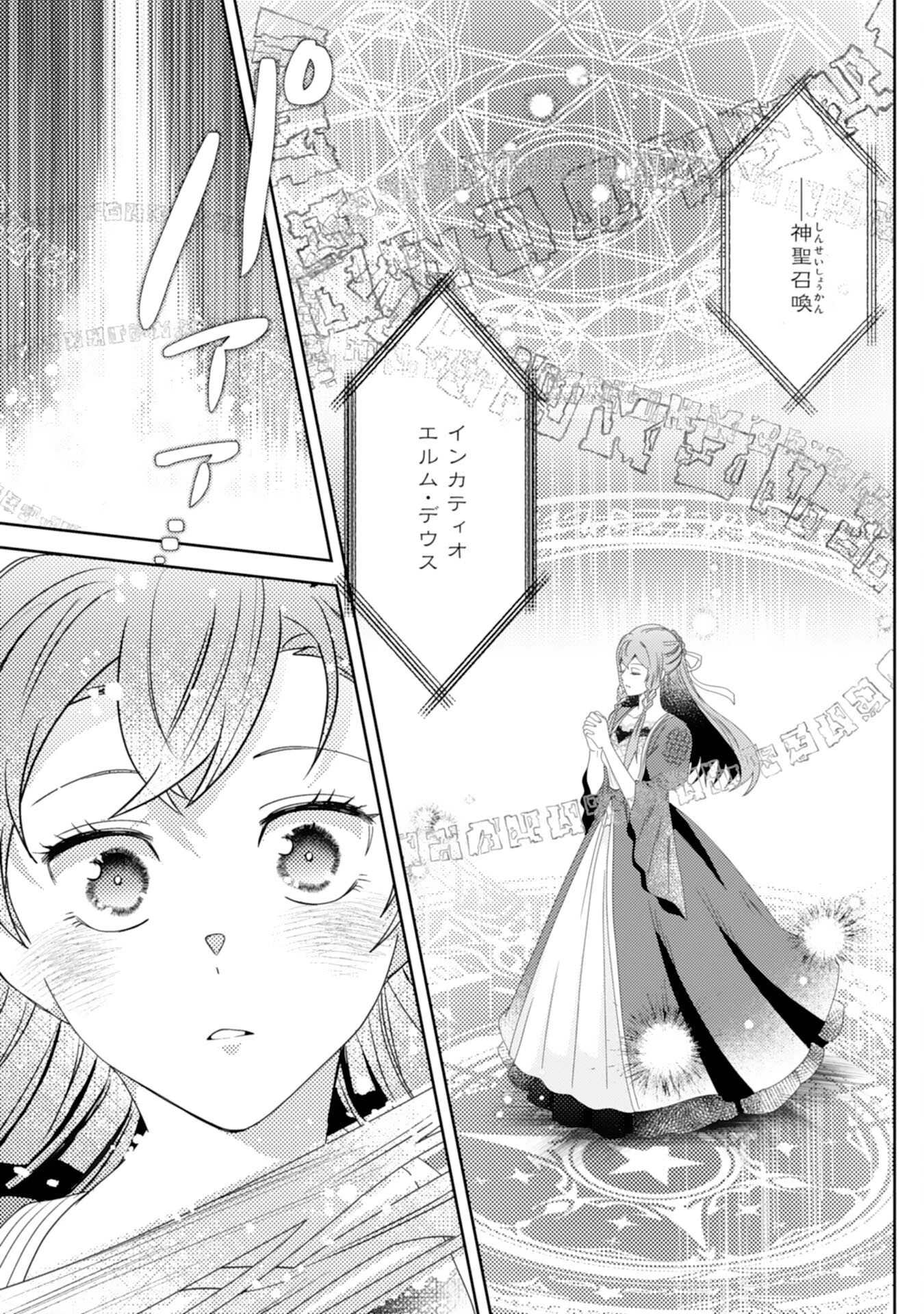 この結婚に異議あり～搾取された無能令嬢の華麗なる大逆転～ 第7話 - 25