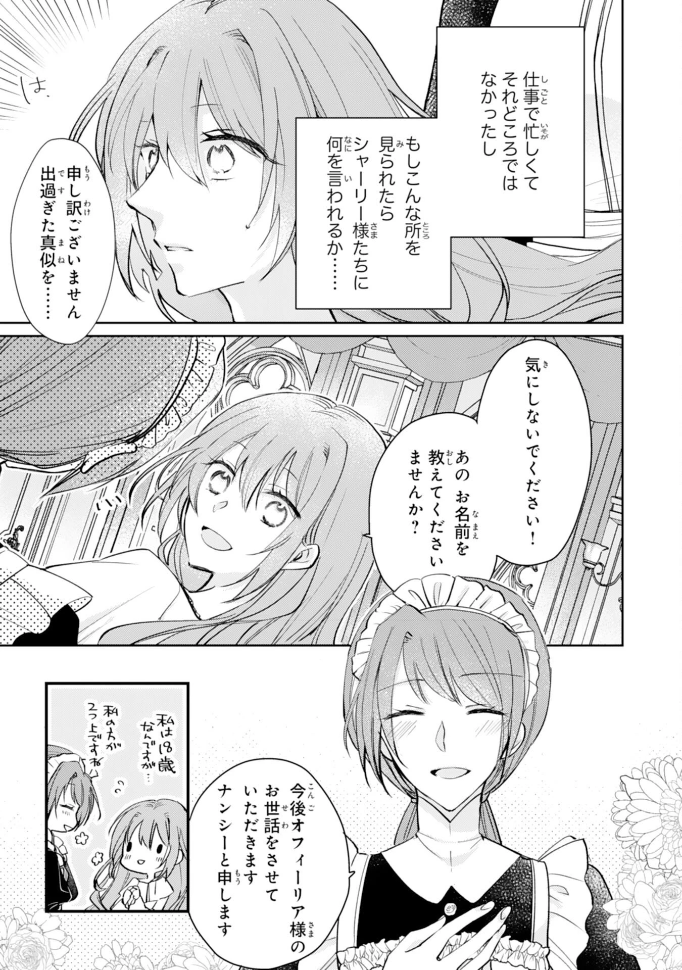 精霊に愛されすぎた腹ペコ聖女、追放されたけど隣国王太子に溺愛されて幸せいっぱいです 第6話 - 11