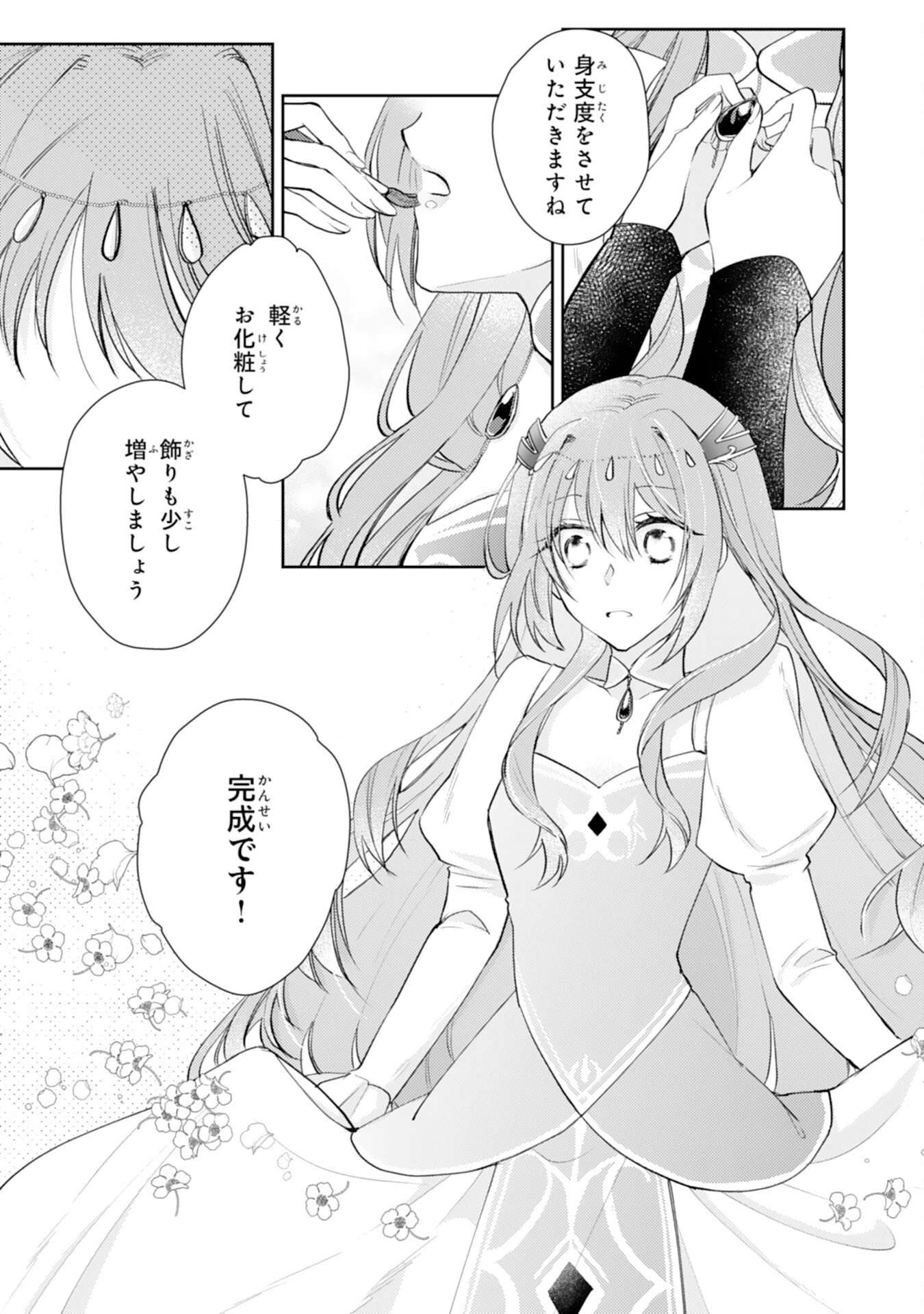 精霊に愛されすぎた腹ペコ聖女、追放されたけど隣国王太子に溺愛されて幸せいっぱいです 第6話 - 12