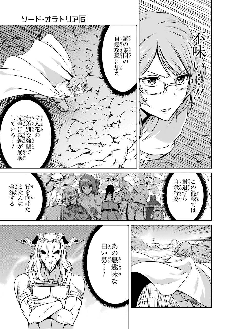 ダンジョンに出会いを求めるのは間違っているだろうか 外伝 ソード・オラトリア」ガンガン 第24話 - 5