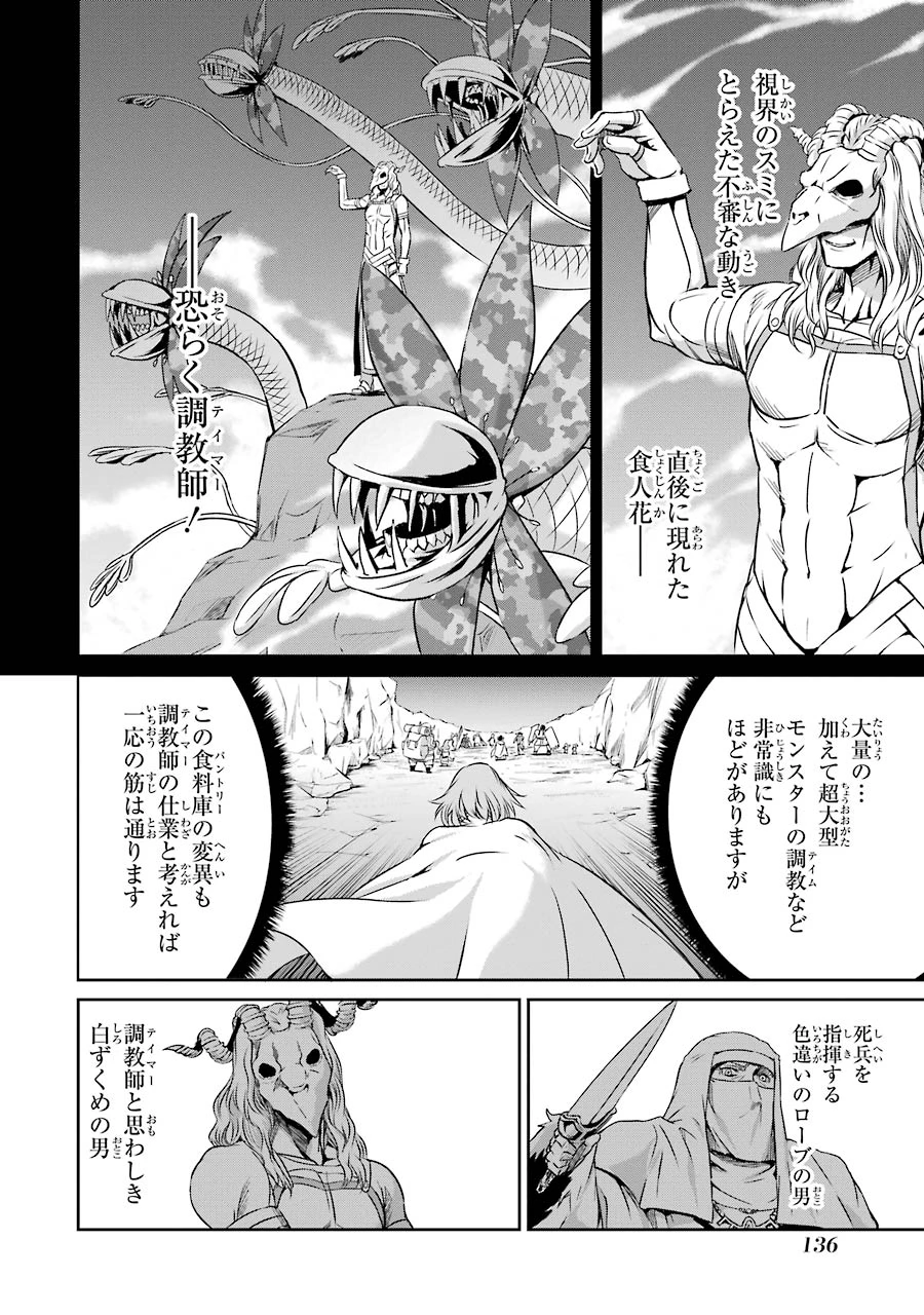 ダンジョンに出会いを求めるのは間違っているだろうか 外伝 ソード・オラトリア」ガンガン 第24話 - 6
