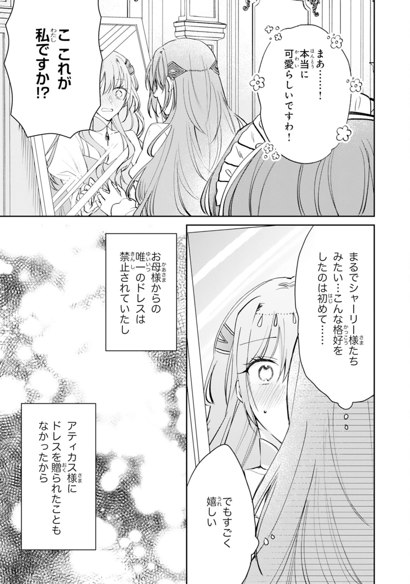 精霊に愛されすぎた腹ペコ聖女、追放されたけど隣国王太子に溺愛されて幸せいっぱいです 第6話 - 13