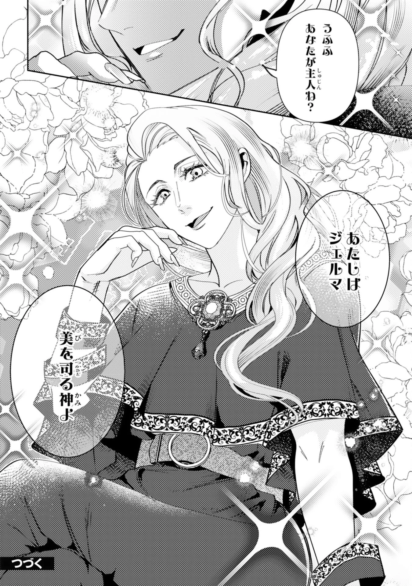 この結婚に異議あり～搾取された無能令嬢の華麗なる大逆転～ 第7話 - 26